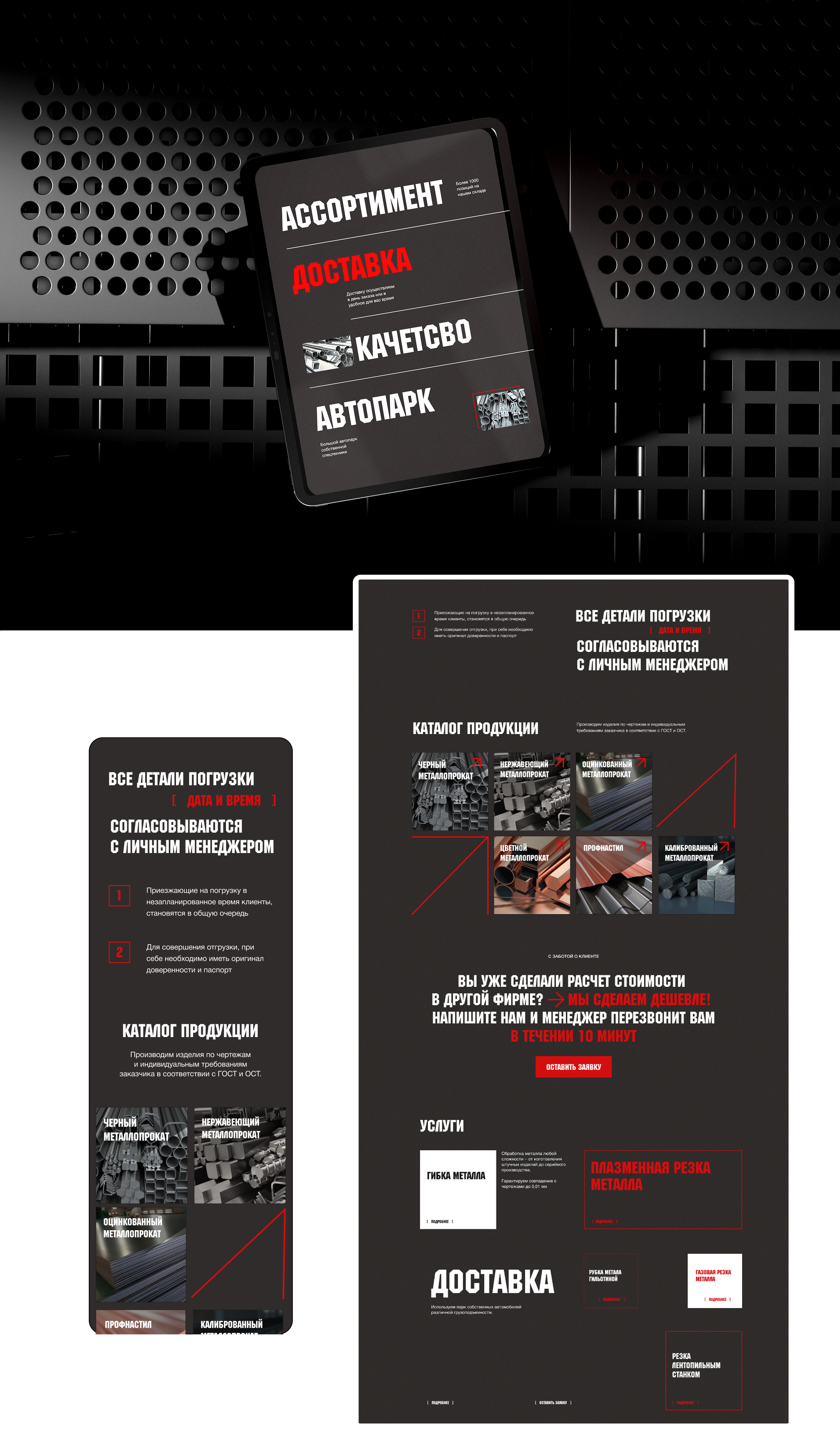 Landing page Металлснаб-М — Изображение №4 — Интерфейсы на Dprofile