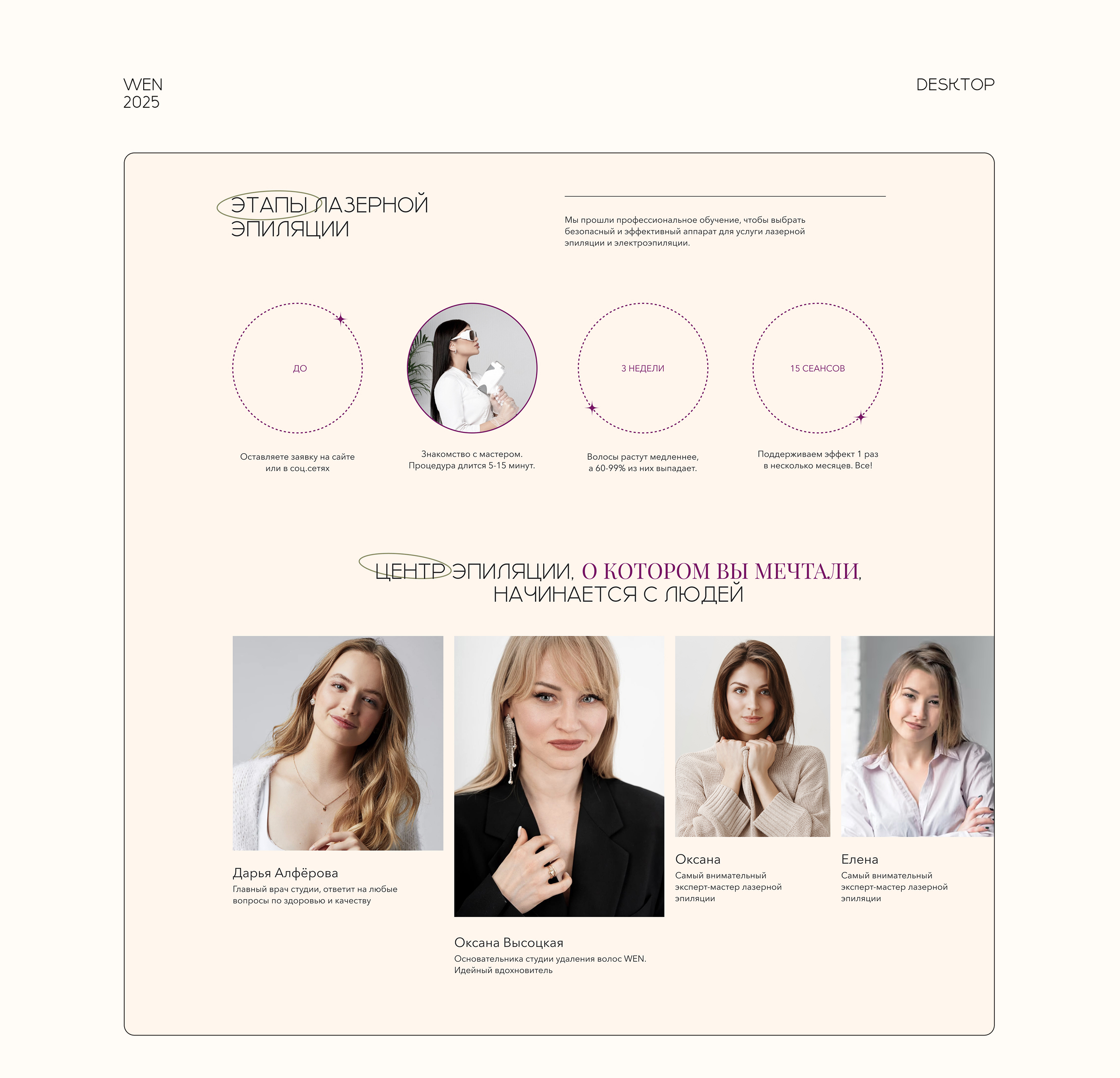landing page Studio WEN — Изображение №7 — Интерфейсы на Dprofile