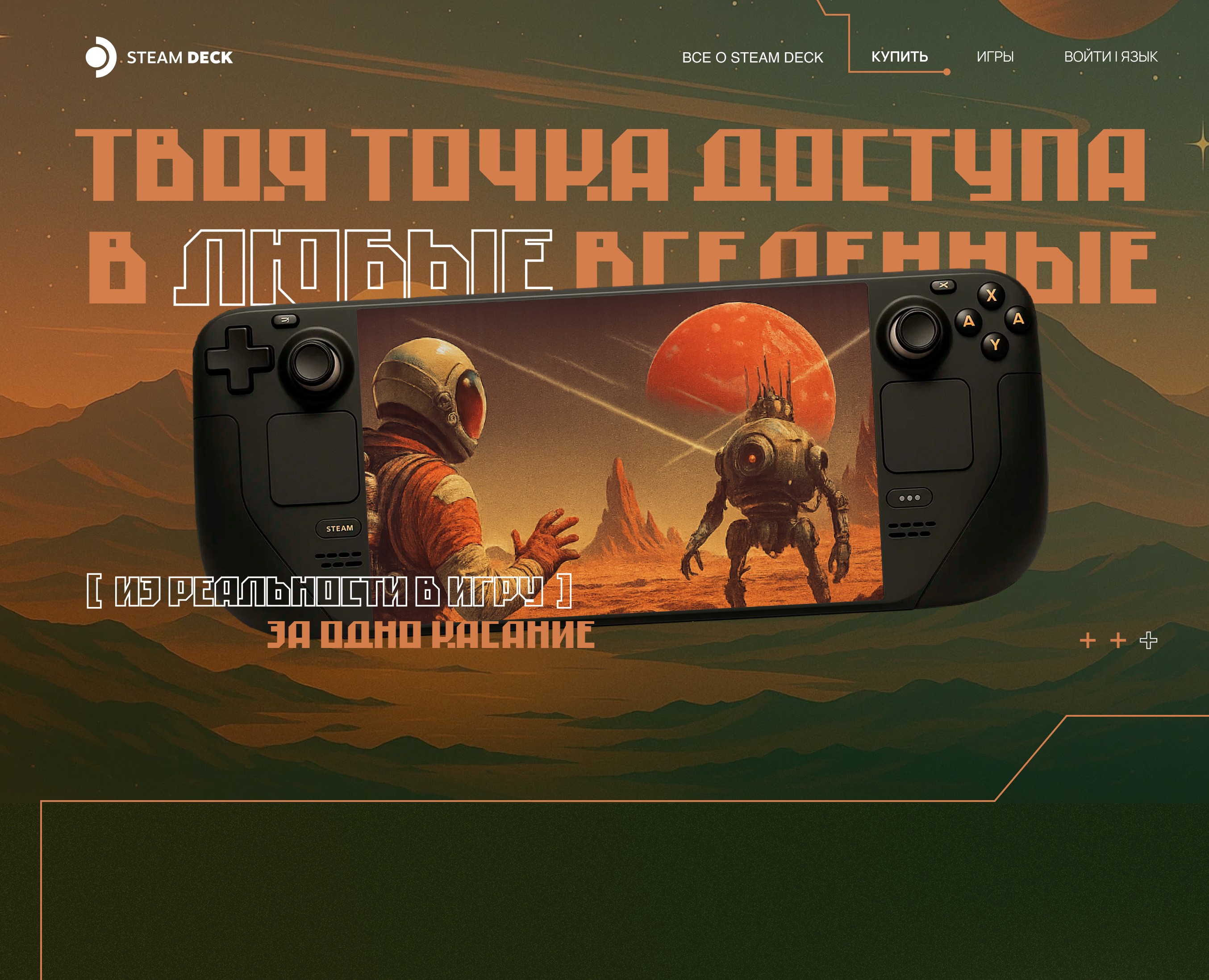 STEAM DECK Landing page — Интерфейсы на Dprofile