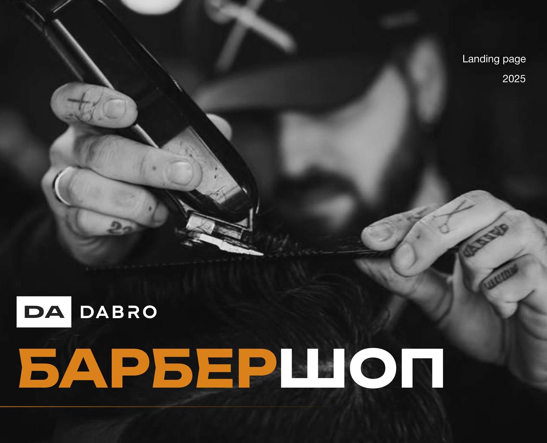 landing page Барбершоп — Интерфейсы на Dprofile