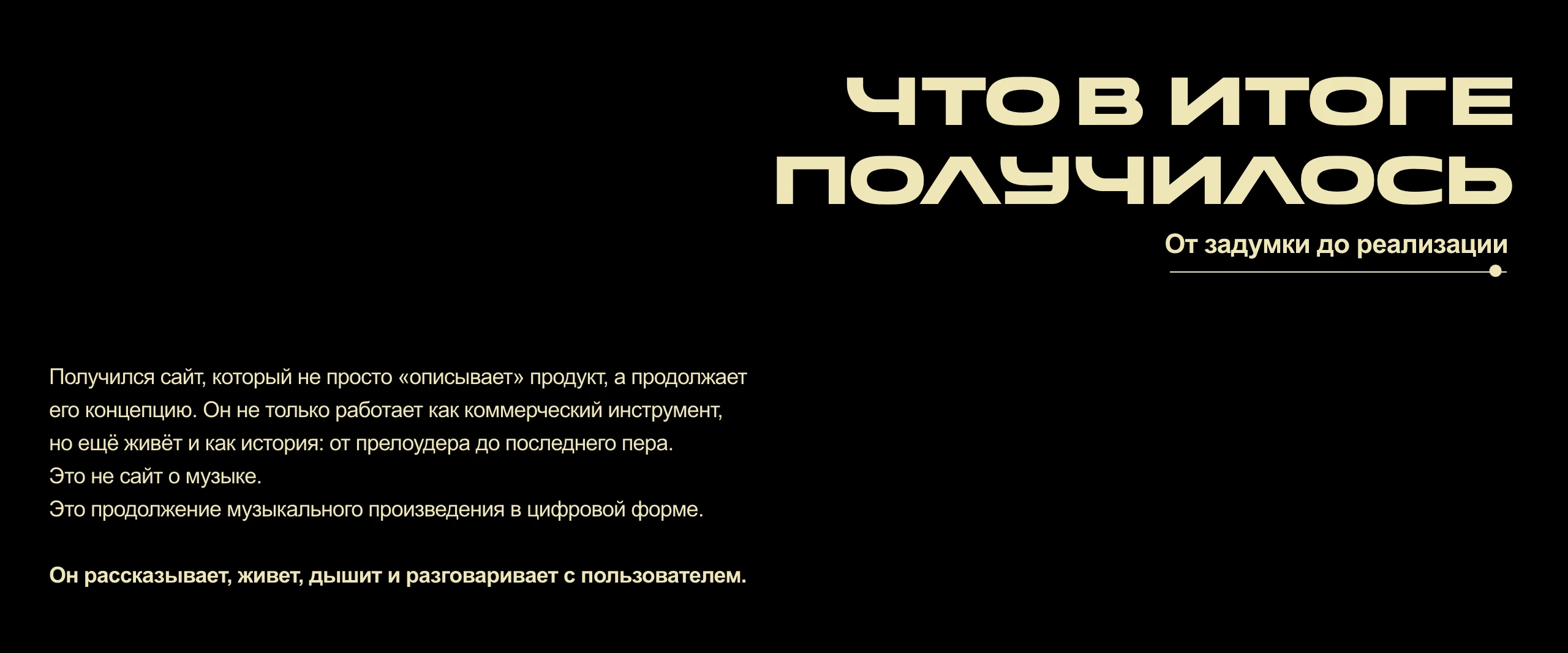 Artist Website | От идеи к цифровому опыту — Изображение №20 — Интерфейсы на Dprofile