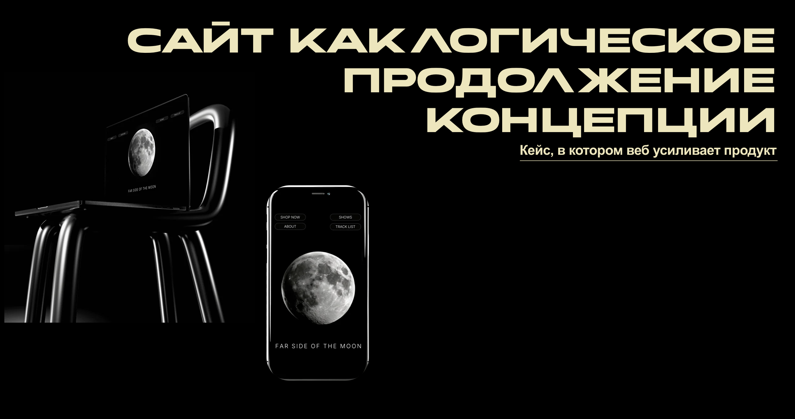 Artist Website | От идеи к цифровому опыту — Изображение №1 — Интерфейсы на Dprofile