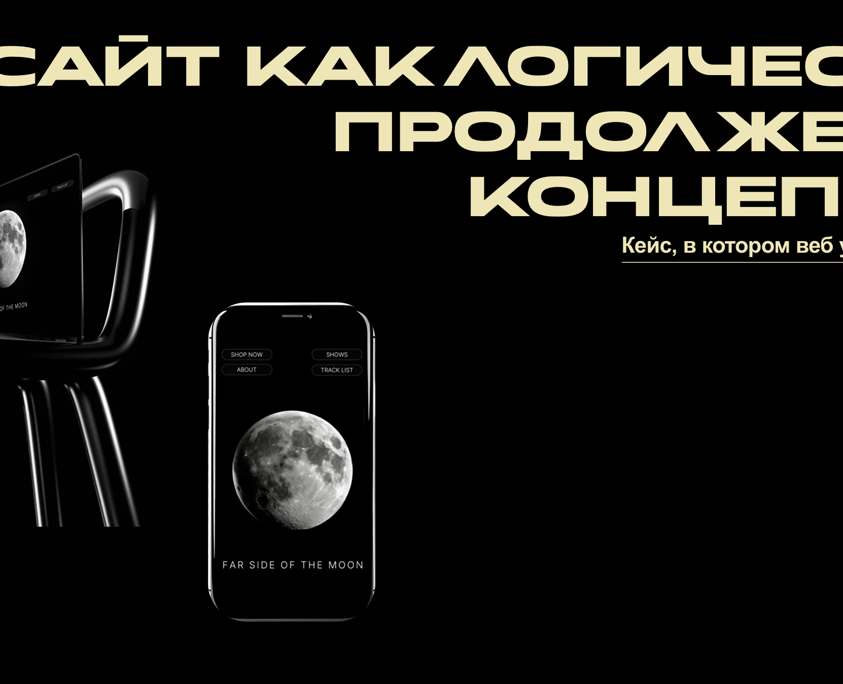 Artist Website | От идеи к цифровому опыту — Интерфейсы на Dprofile