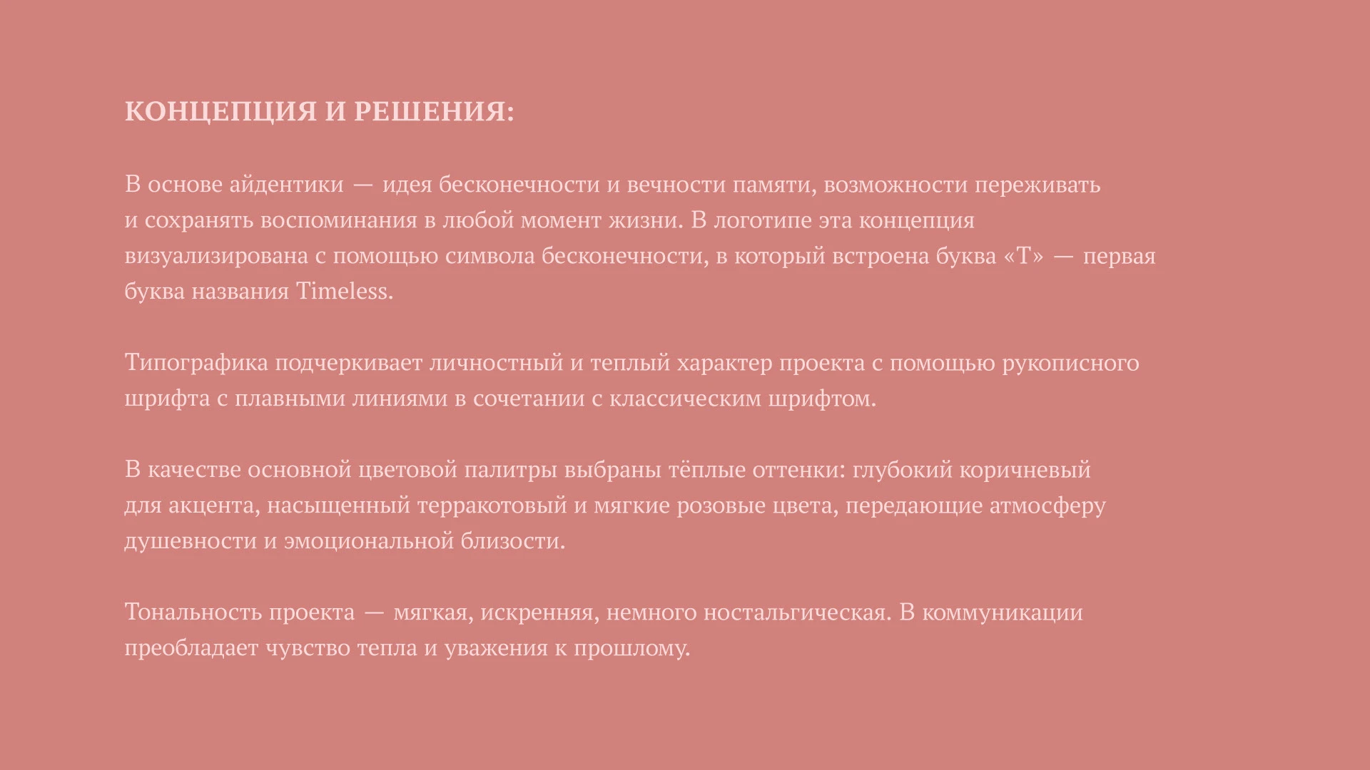 Лендинг для онлайн-платформы "Timeless" — Изображение №3 — Интерфейсы, Брендинг на Dprofile