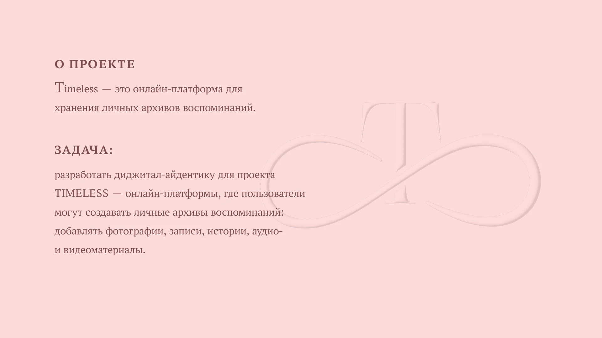 Лендинг для онлайн-платформы "Timeless" — Изображение №2 — Интерфейсы, Брендинг на Dprofile