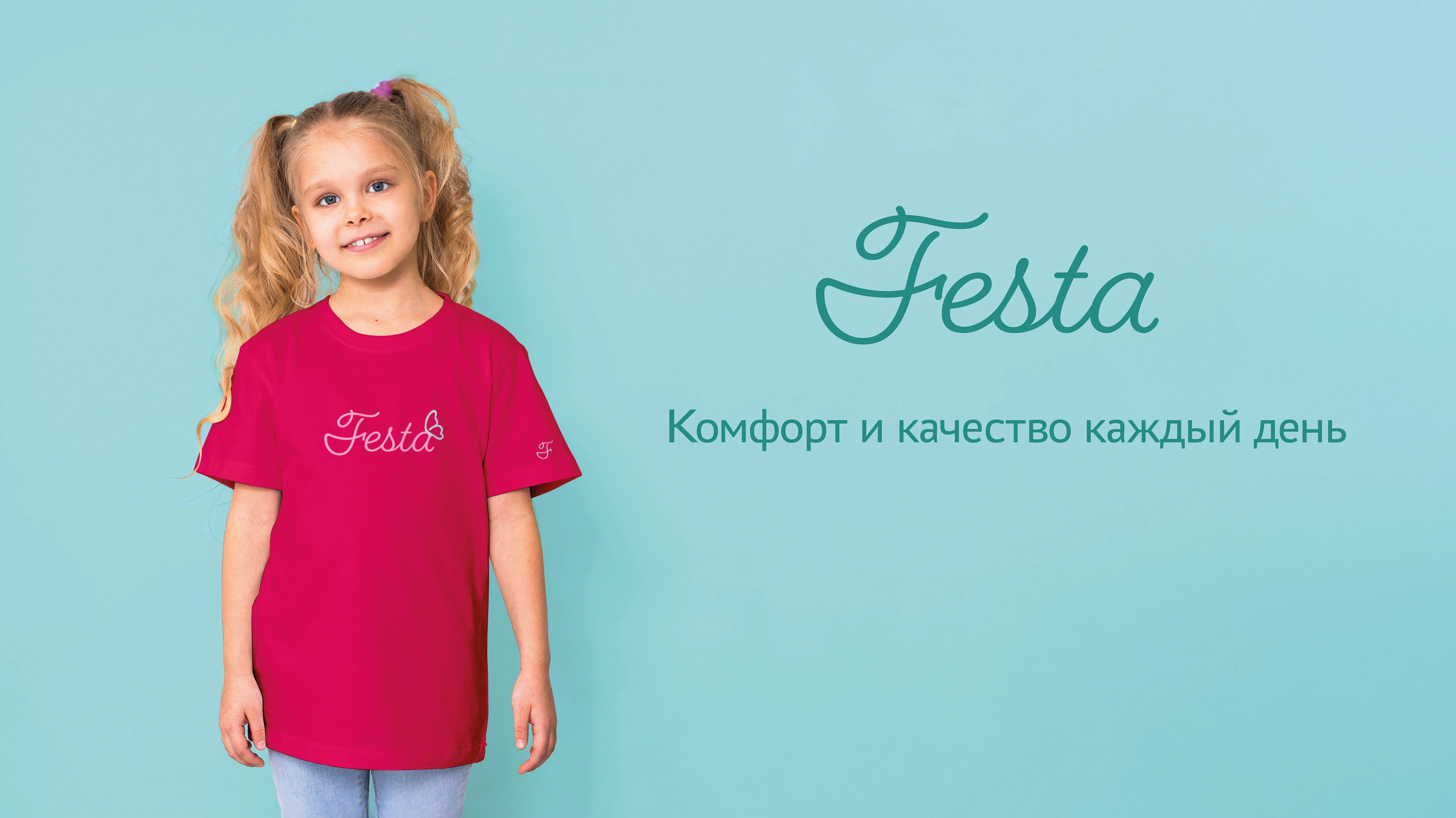 Айдентика бренда детской одежды "Festa" — Изображение №17 — Брендинг, Графика на Dprofile