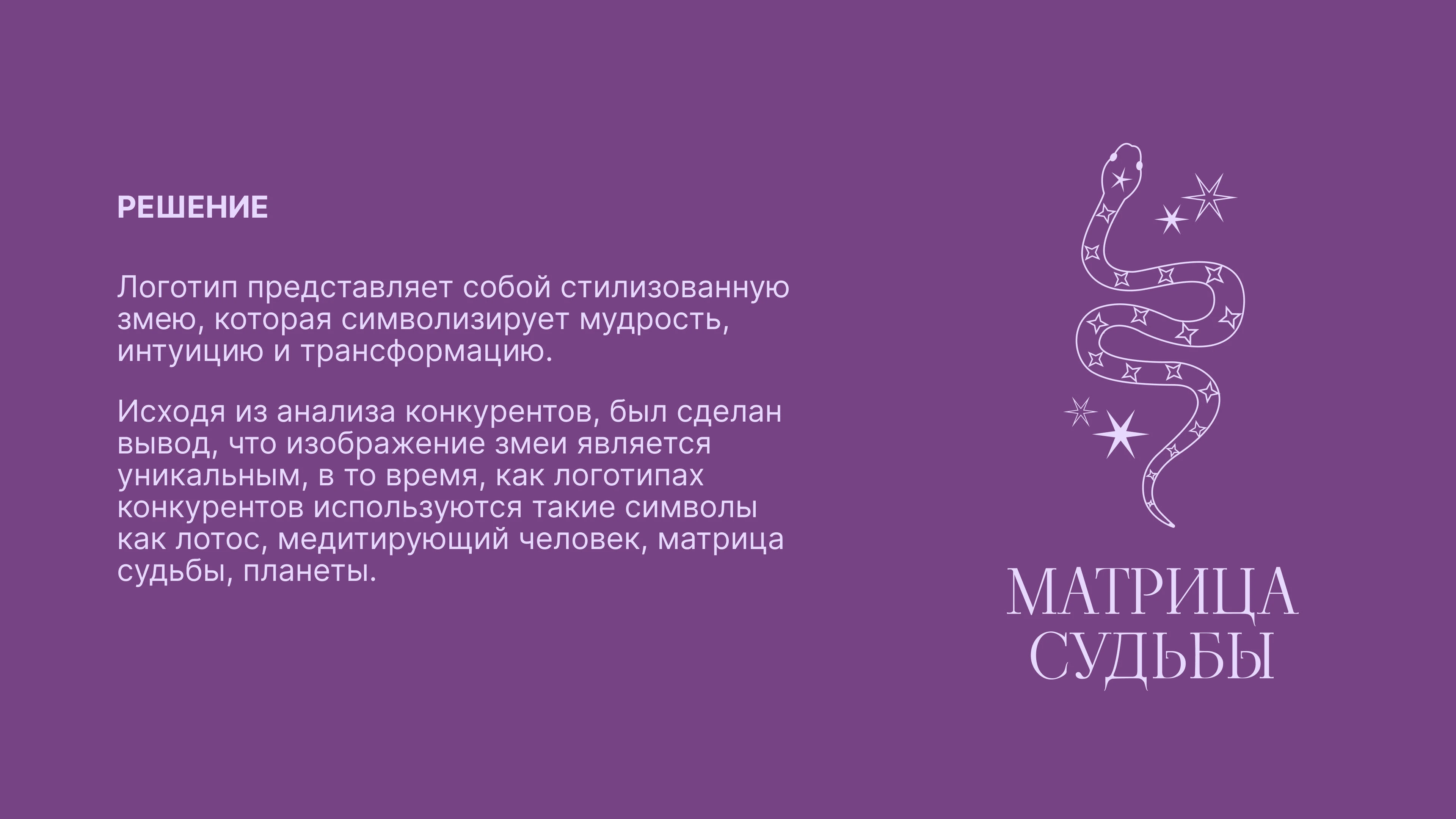 Логотип Матрица судьбы — Изображение №3 — Брендинг, Графика на Dprofile