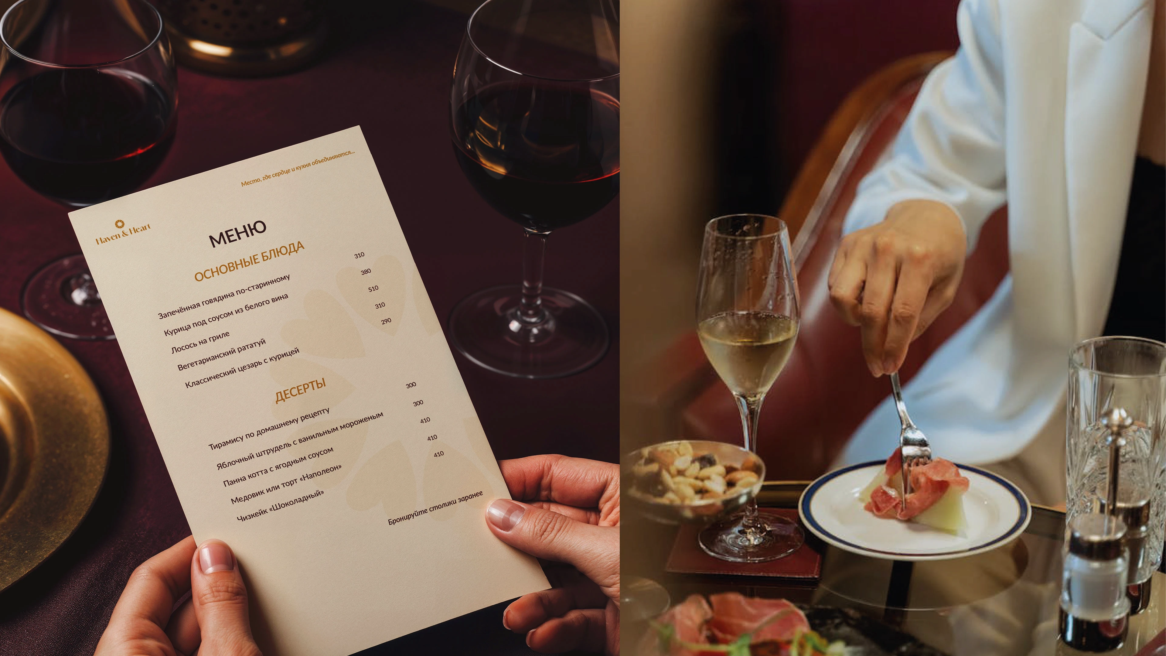 Ресторан "Haven&Heart" — Изображение №12 — Брендинг на Dprofile