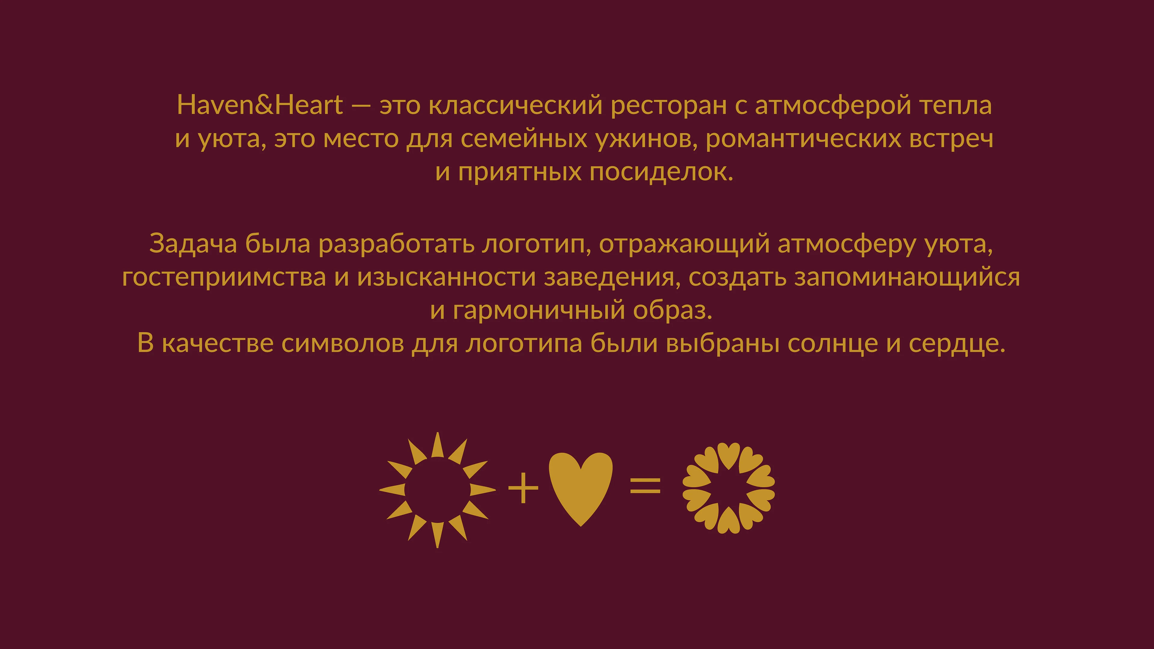 Ресторан "Haven&Heart" — Изображение №2 — Брендинг на Dprofile