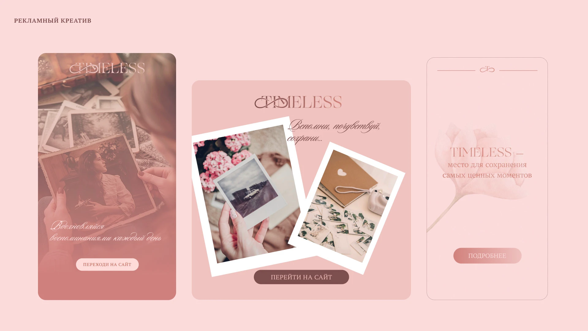 Лендинг для онлайн-платформы "Timeless" — Изображение №8 — Интерфейсы, Брендинг на Dprofile