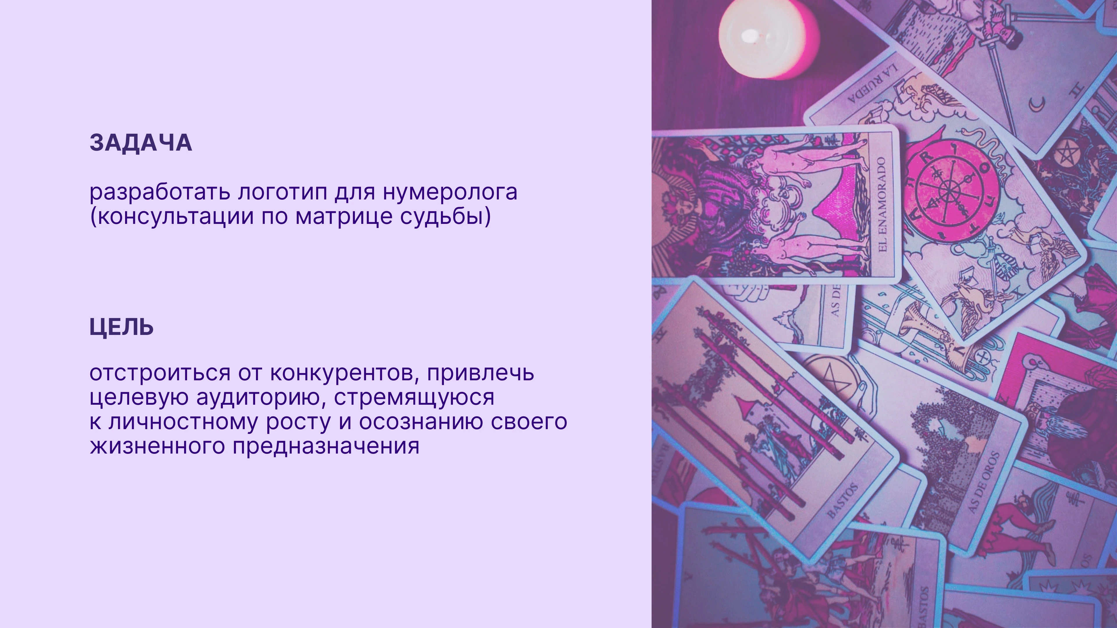 Логотип Матрица судьбы — Изображение №2 — Брендинг, Графика на Dprofile