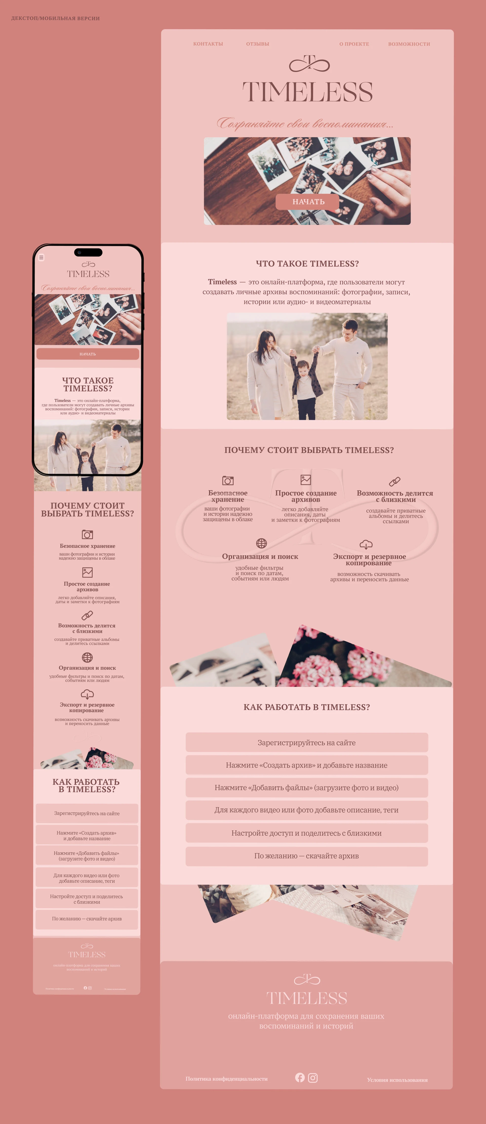 Лендинг для онлайн-платформы "Timeless" — Изображение №9 — Интерфейсы, Брендинг на Dprofile