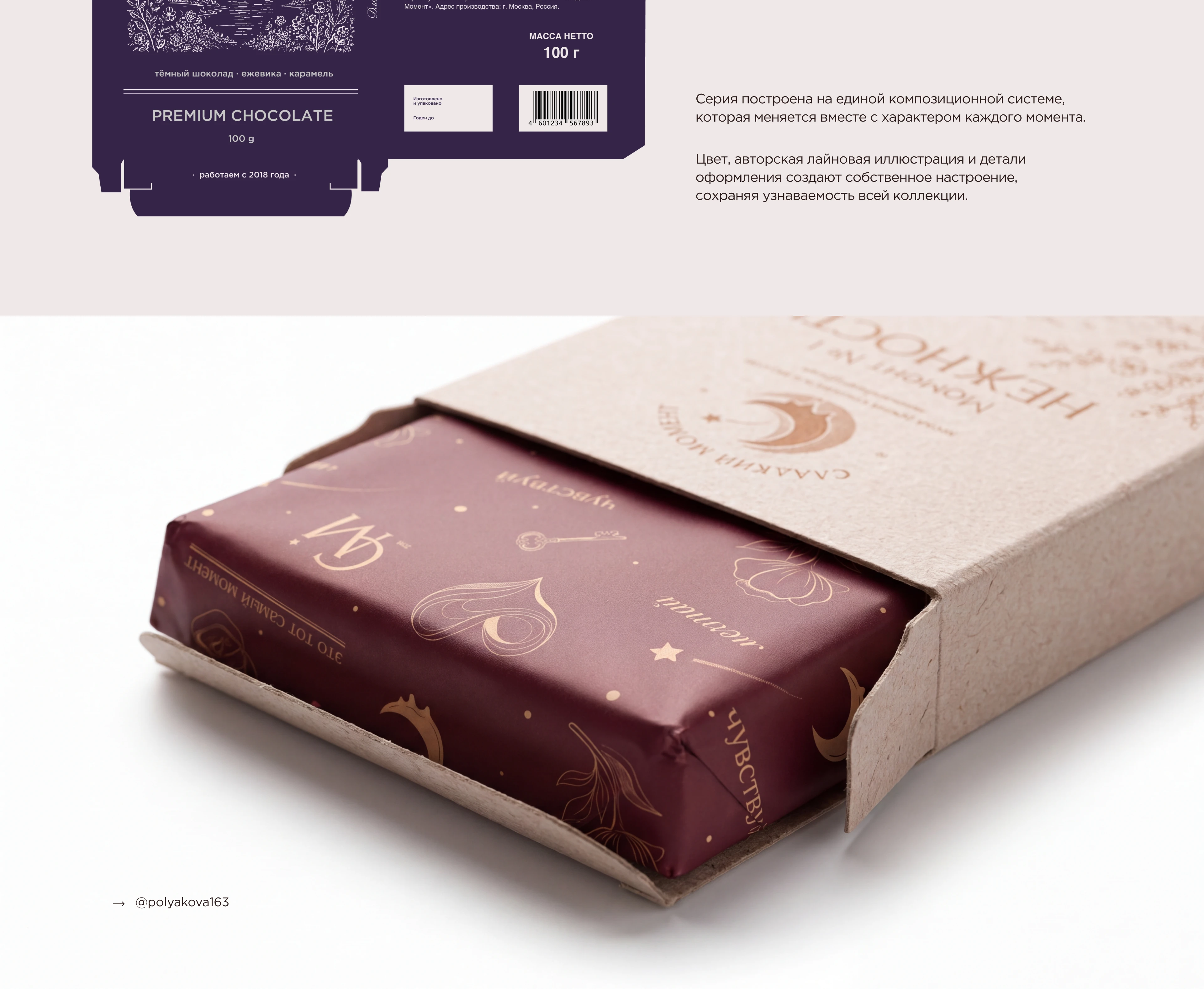 Сладкий Момент — Chocolate Boutique Branding — Изображение №11 — Брендинг на Dprofile