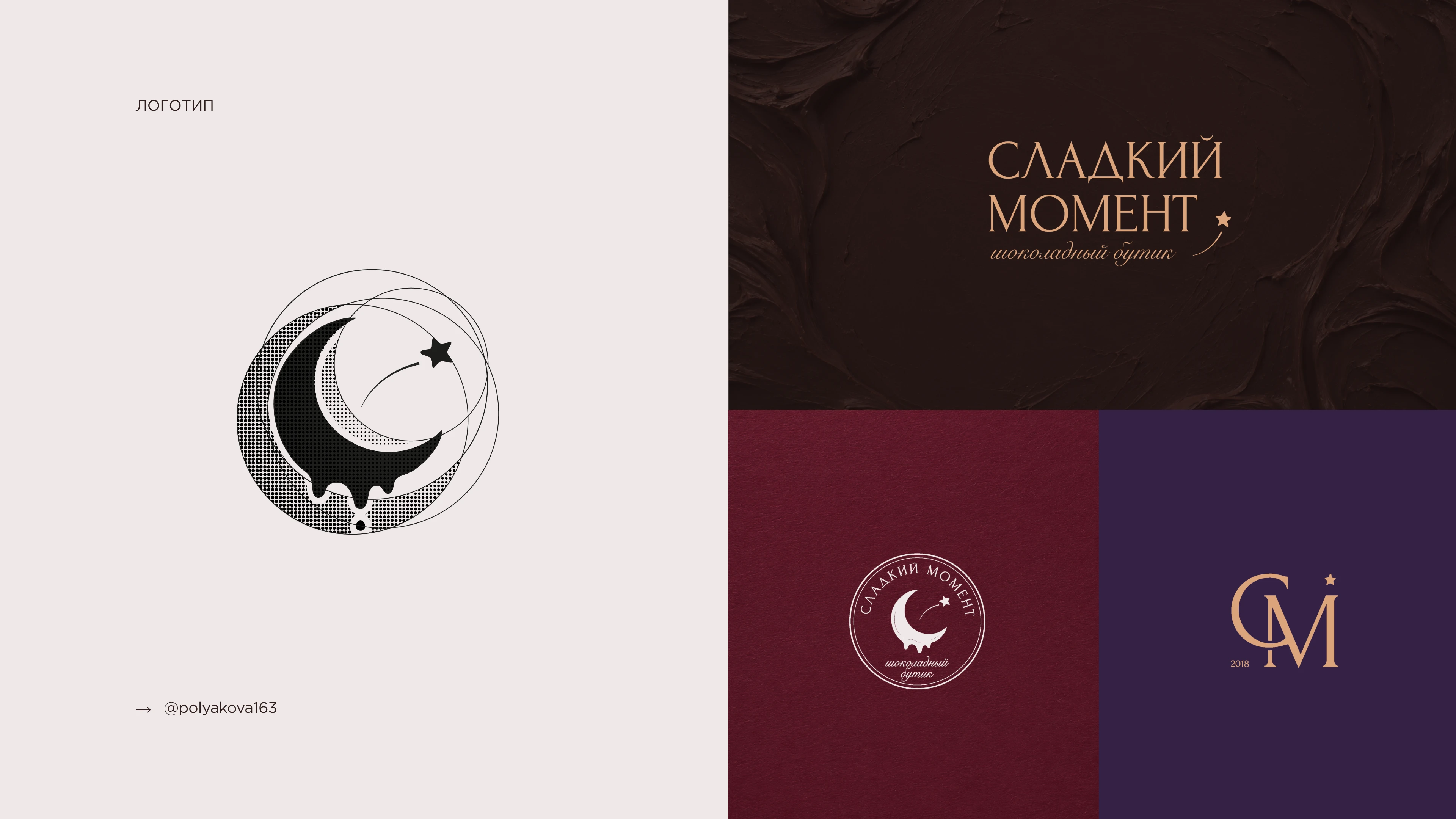 Сладкий Момент — Chocolate Boutique Branding — Изображение №3 — Брендинг на Dprofile