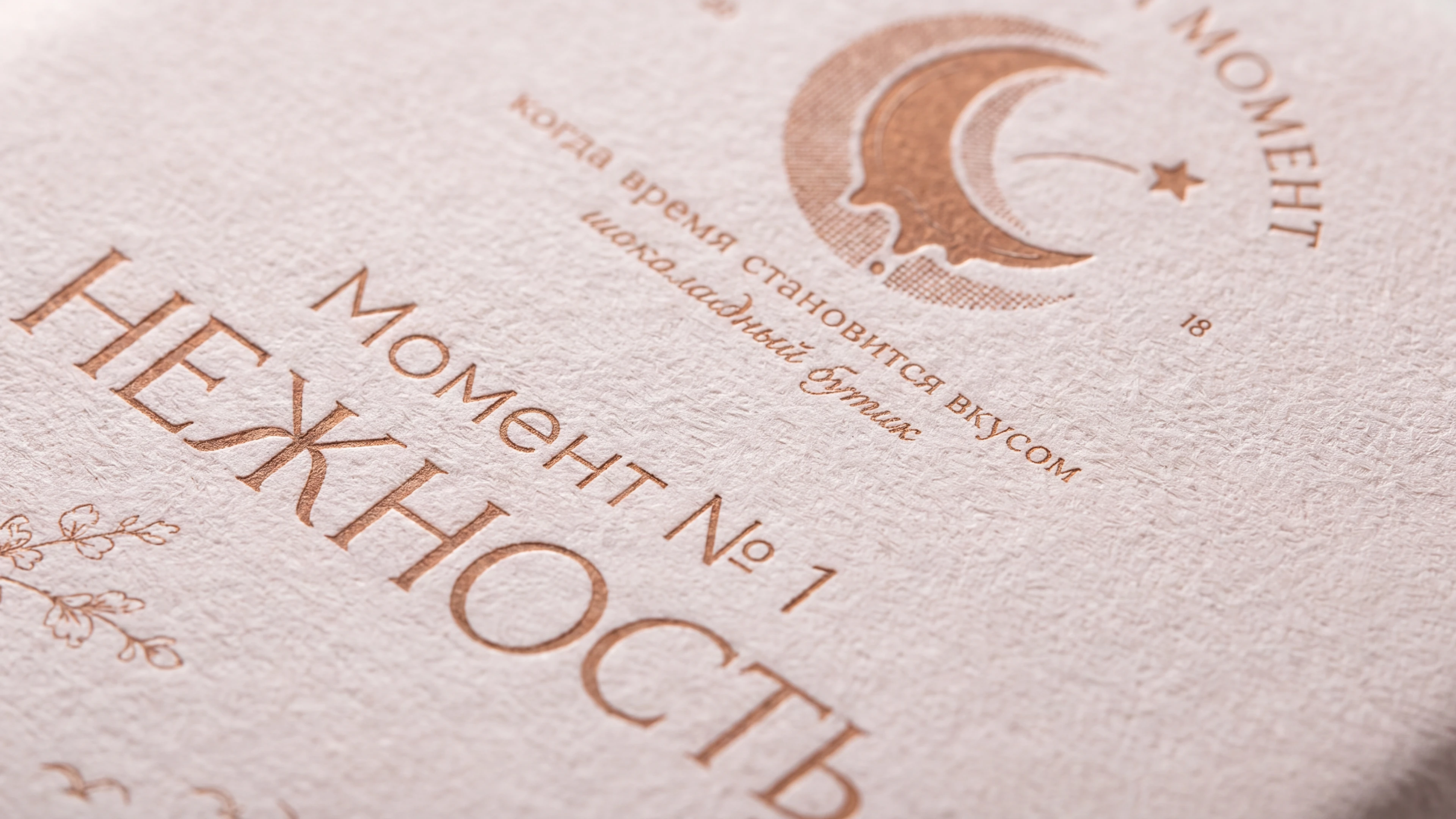 Сладкий Момент — Chocolate Boutique Branding — Изображение №13 — Брендинг на Dprofile