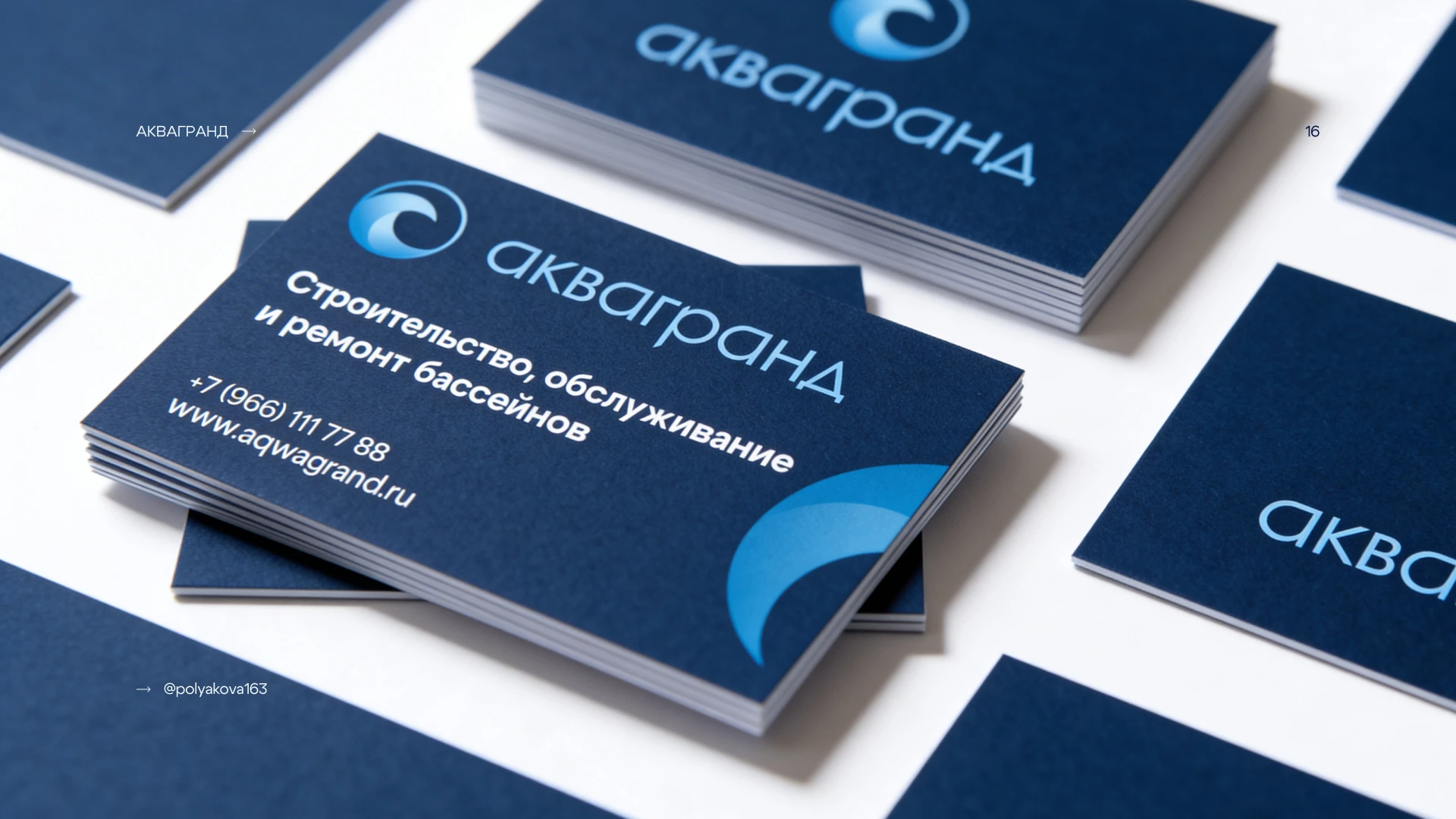 Дизайн логотипа для бренда бассейнов АкваГранд — Изображение №17 — Брендинг на Dprofile