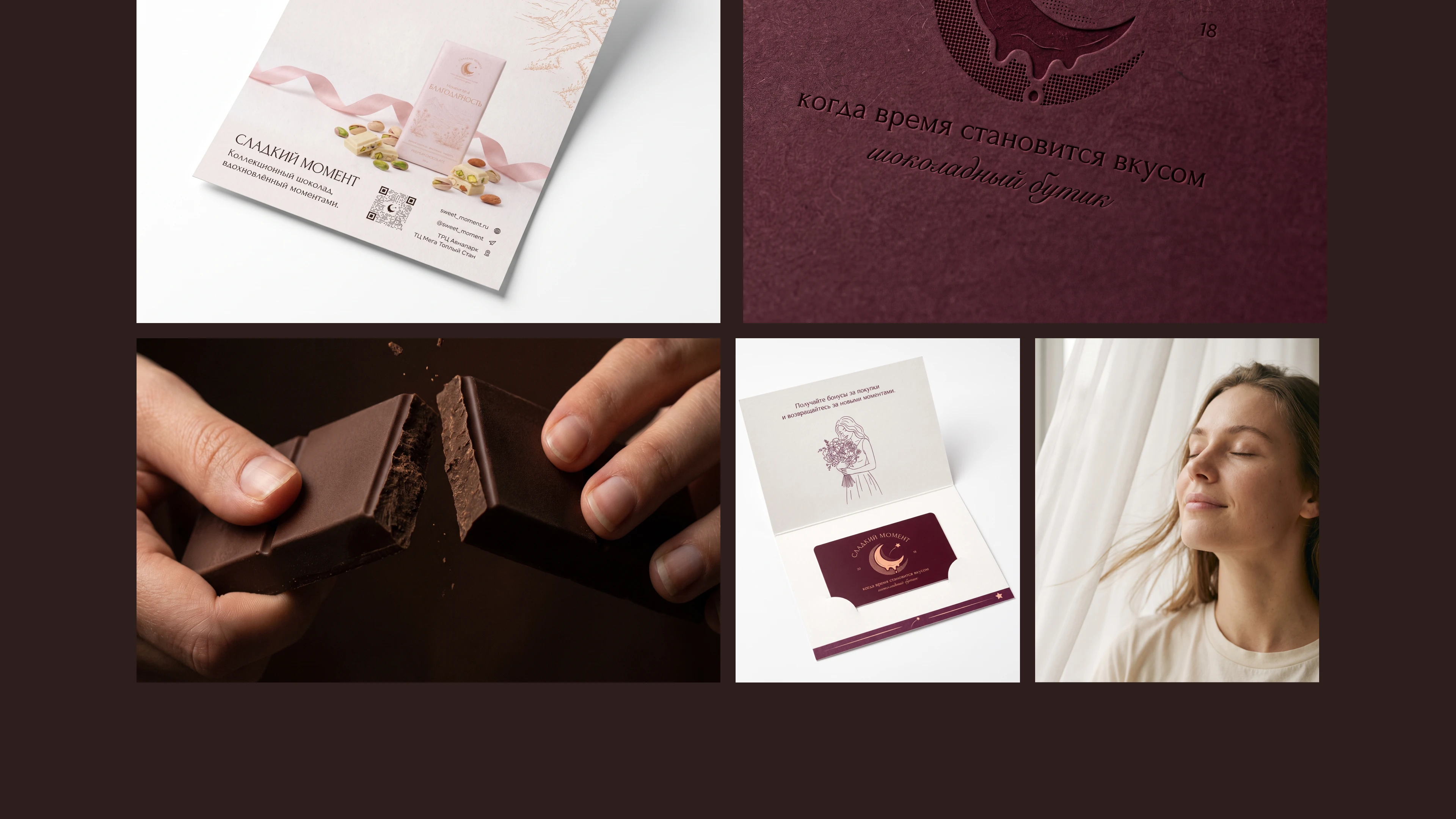 Сладкий Момент — Chocolate Boutique Branding — Изображение №17 — Брендинг на Dprofile