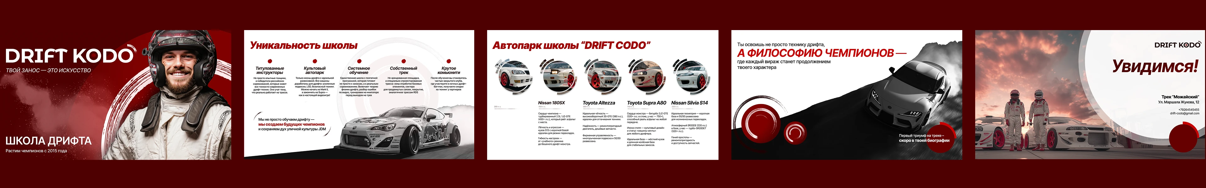 Фирменный стиль для школы дрифта — Изображение №9 — Брендинг на Dprofile