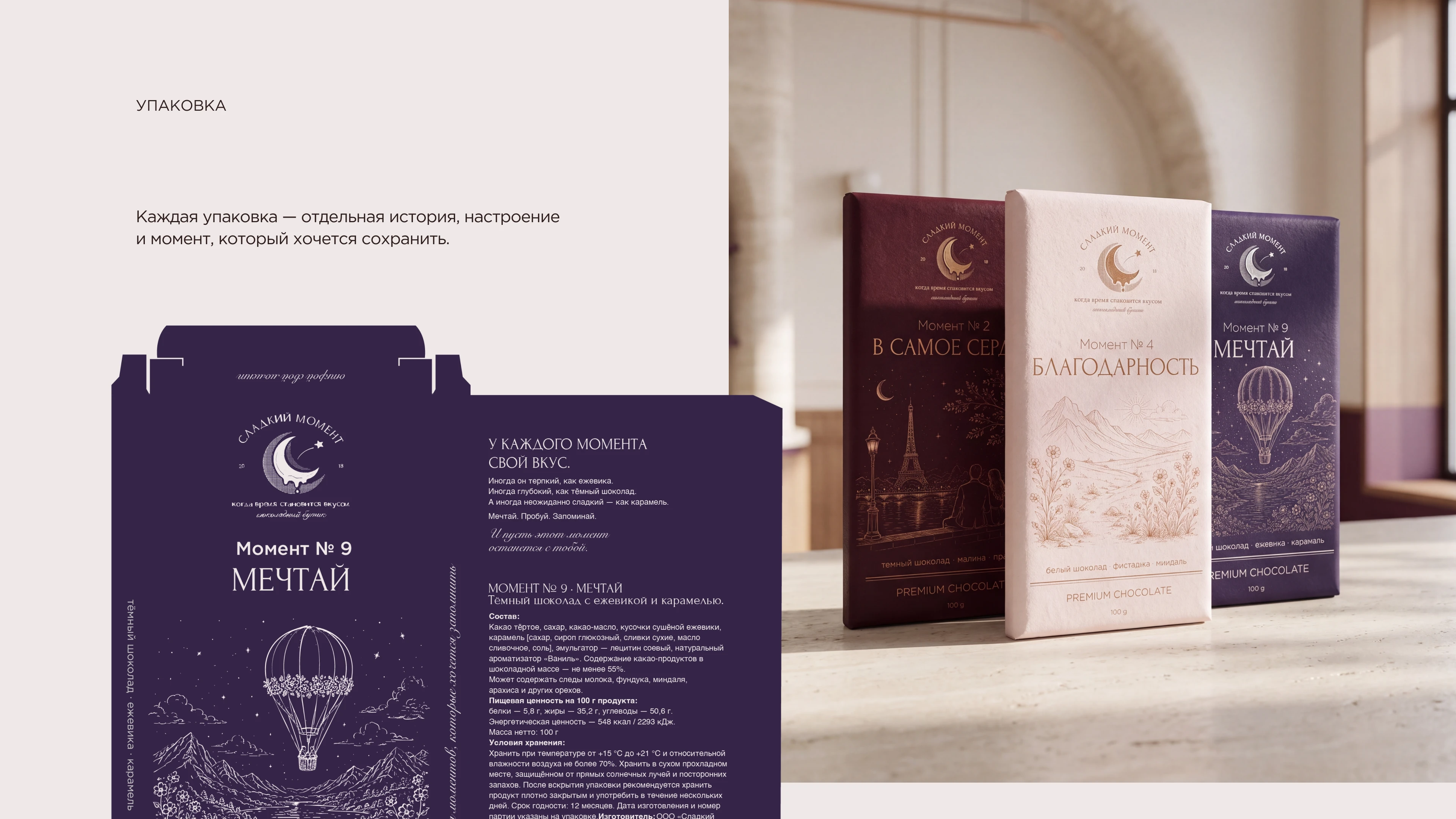Сладкий Момент — Chocolate Boutique Branding — Изображение №10 — Брендинг на Dprofile