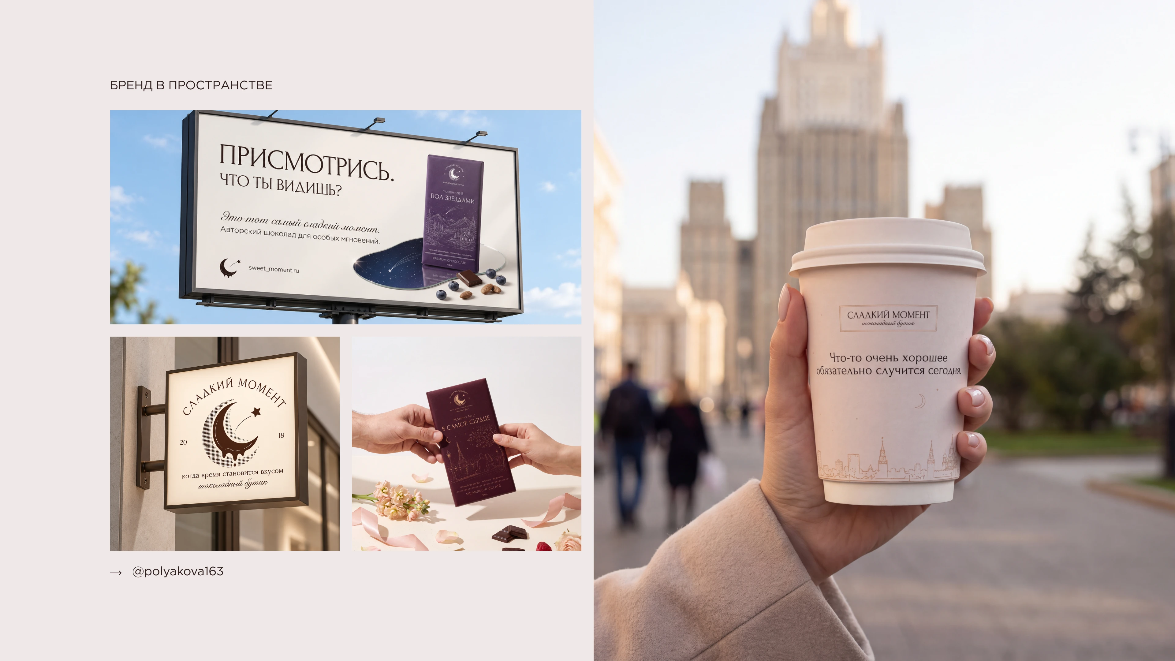 Сладкий Момент — Chocolate Boutique Branding — Изображение №20 — Брендинг на Dprofile