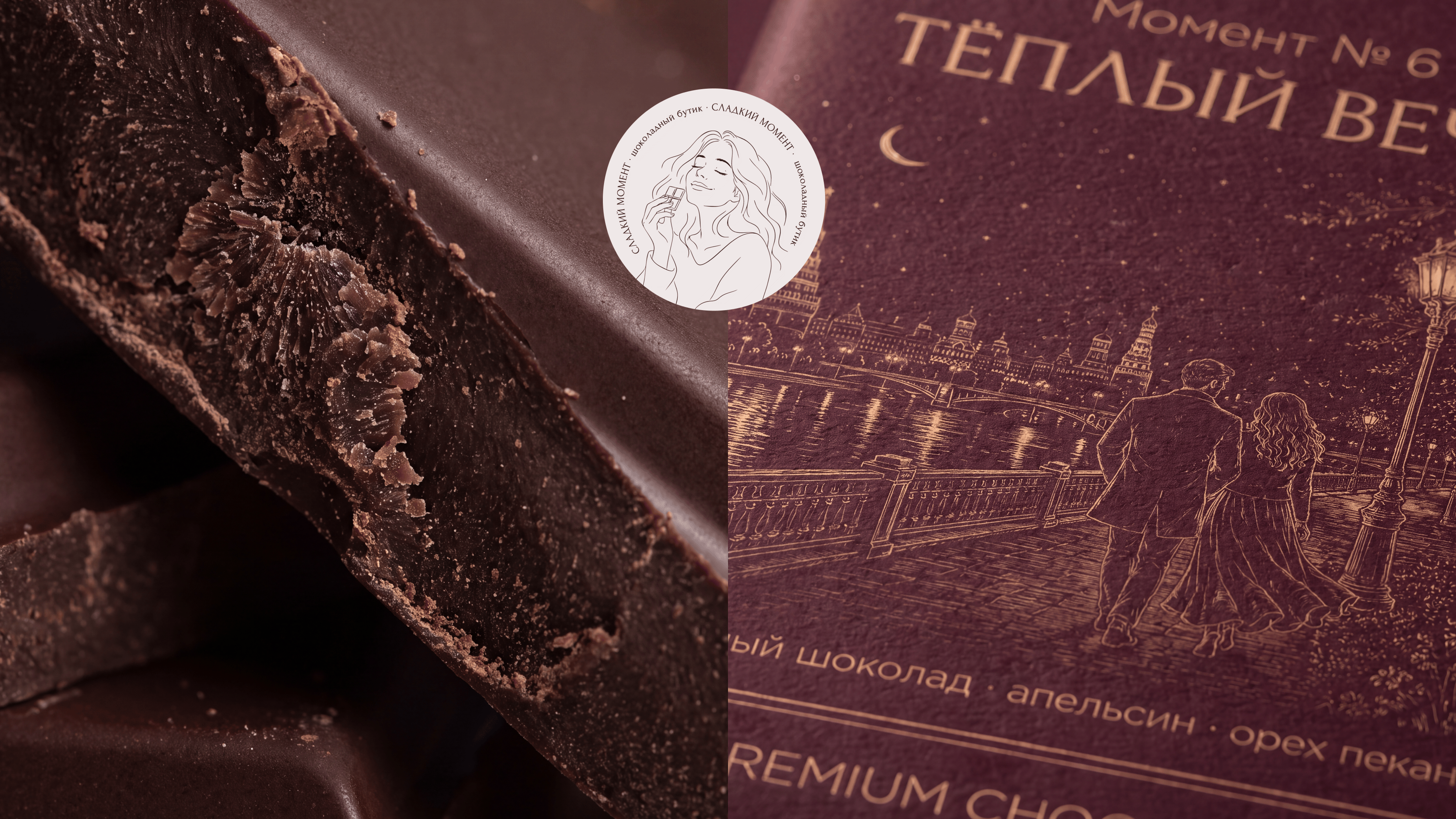 Сладкий Момент — Chocolate Boutique Branding — Изображение №28 — Брендинг на Dprofile