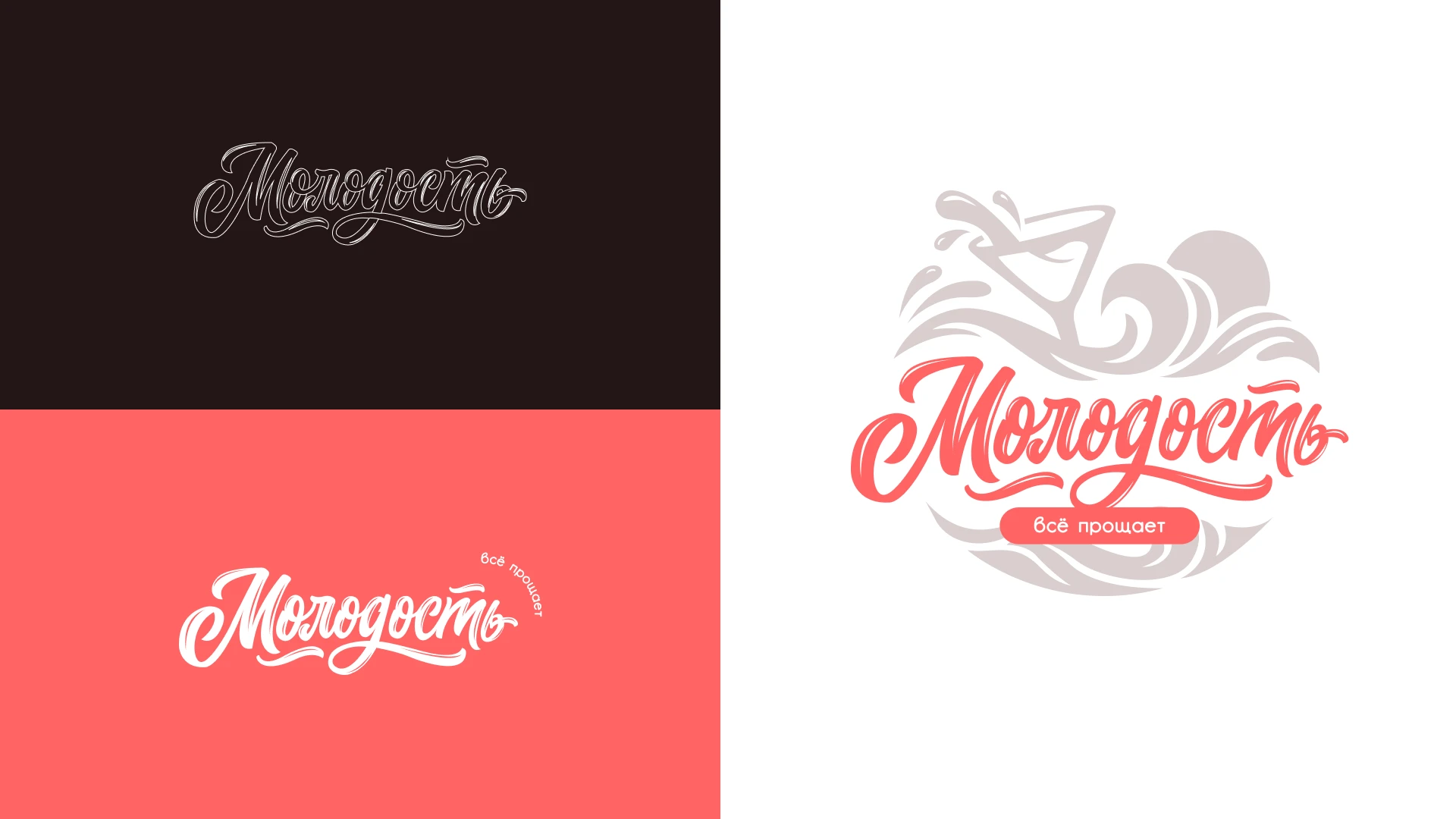 Логотип в стиле леттеринг для бара — Изображение №2 — Брендинг, Графика на Dprofile