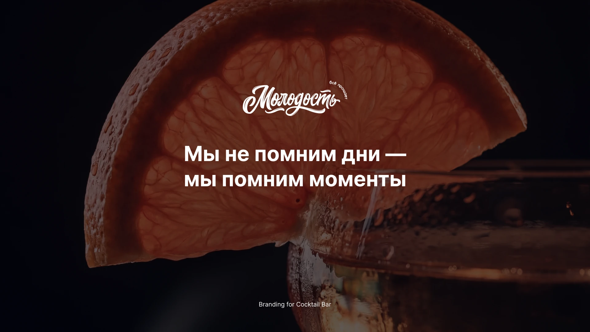 Логотип в стиле леттеринг для бара — Изображение №1 — Брендинг, Графика на Dprofile