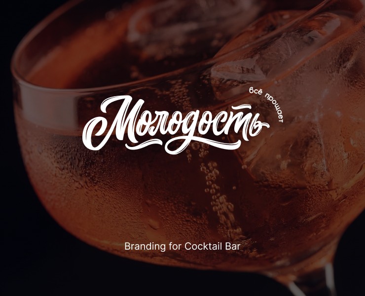 Логотип в стиле леттеринг для бара — Брендинг, Графика на Dprofile