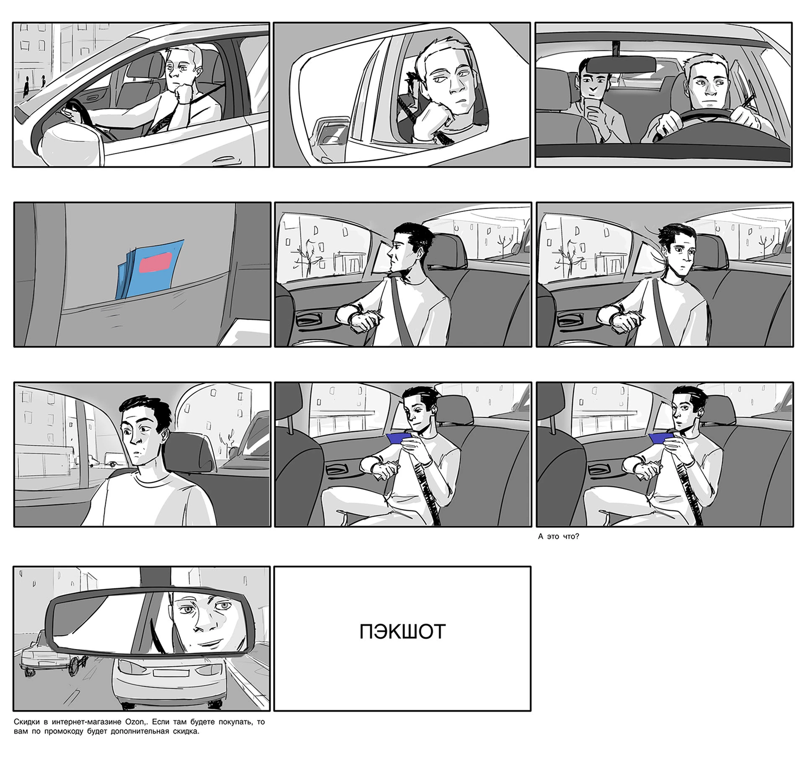 Раскадровка для рекламного ролика бренда OZON — Изображение №4 — Иллюстрация, Анимация на Dprofile