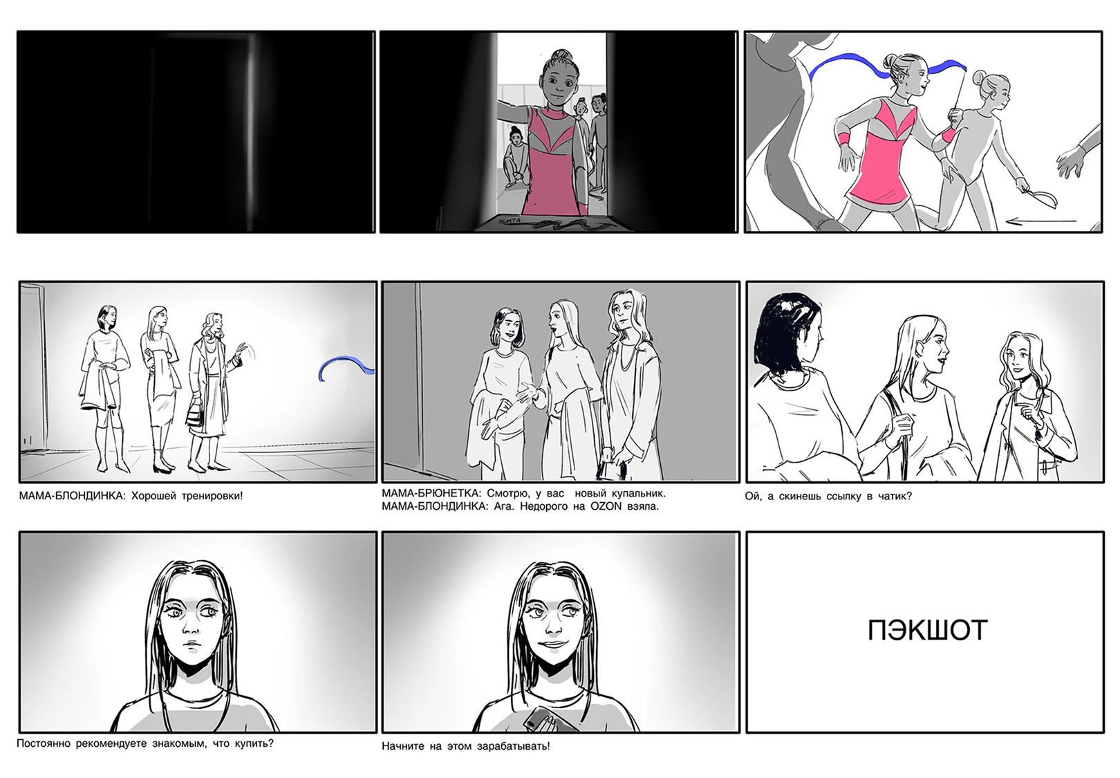 Раскадровка для рекламного ролика бренда OZON — Изображение №3 — Иллюстрация, Анимация на Dprofile