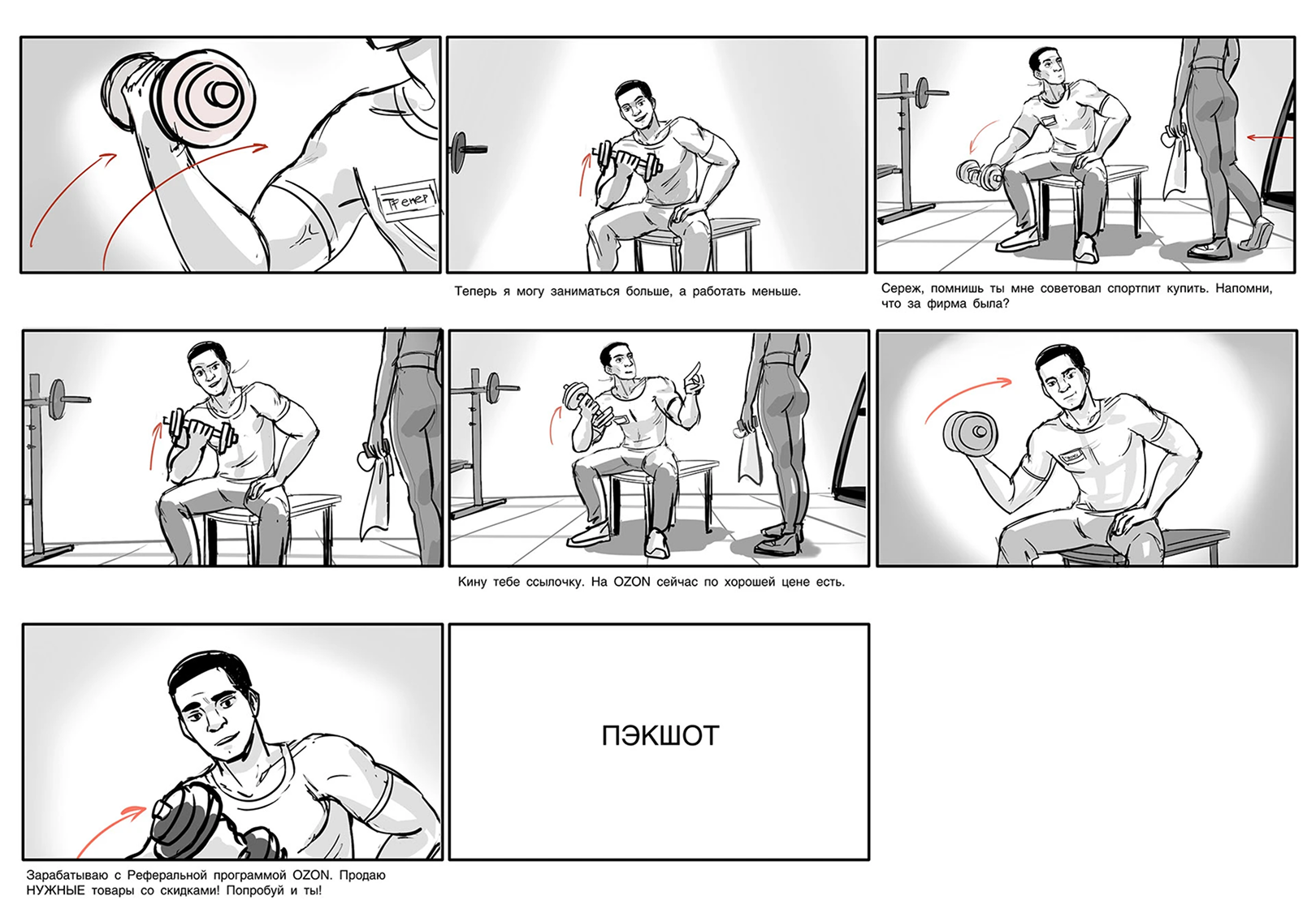 Раскадровка для рекламного ролика бренда OZON — Изображение №2 — Иллюстрация, Анимация на Dprofile