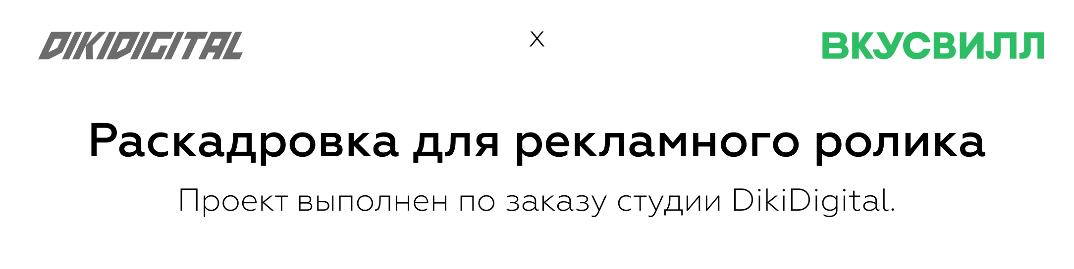 Раскадровка для рекламного ролика бренда ВкусВилл — Изображение №1 — Иллюстрация, Анимация на Dprofile