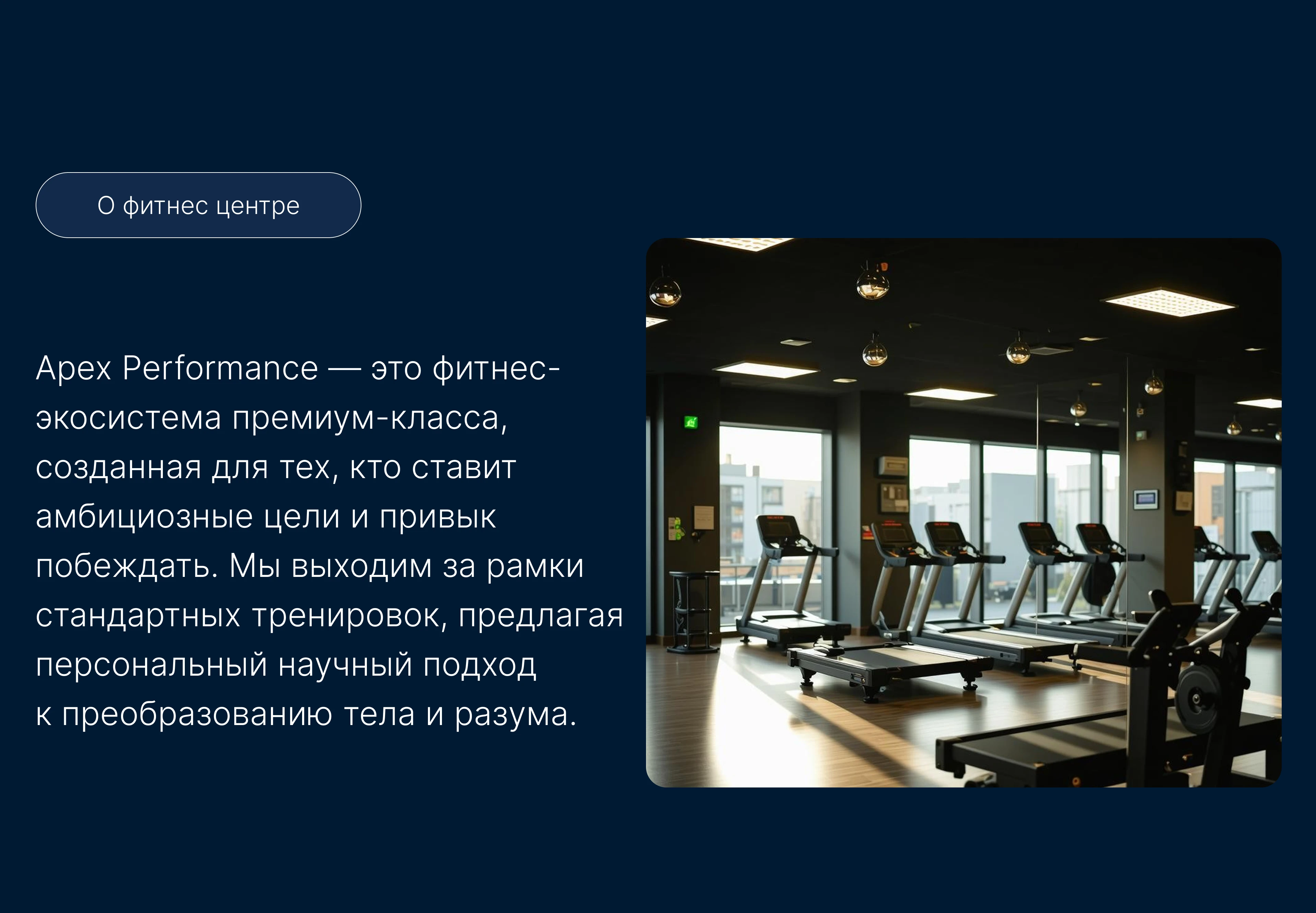 Landing Page - Фитнес центр — Изображение №7 — Интерфейсы на Dprofile