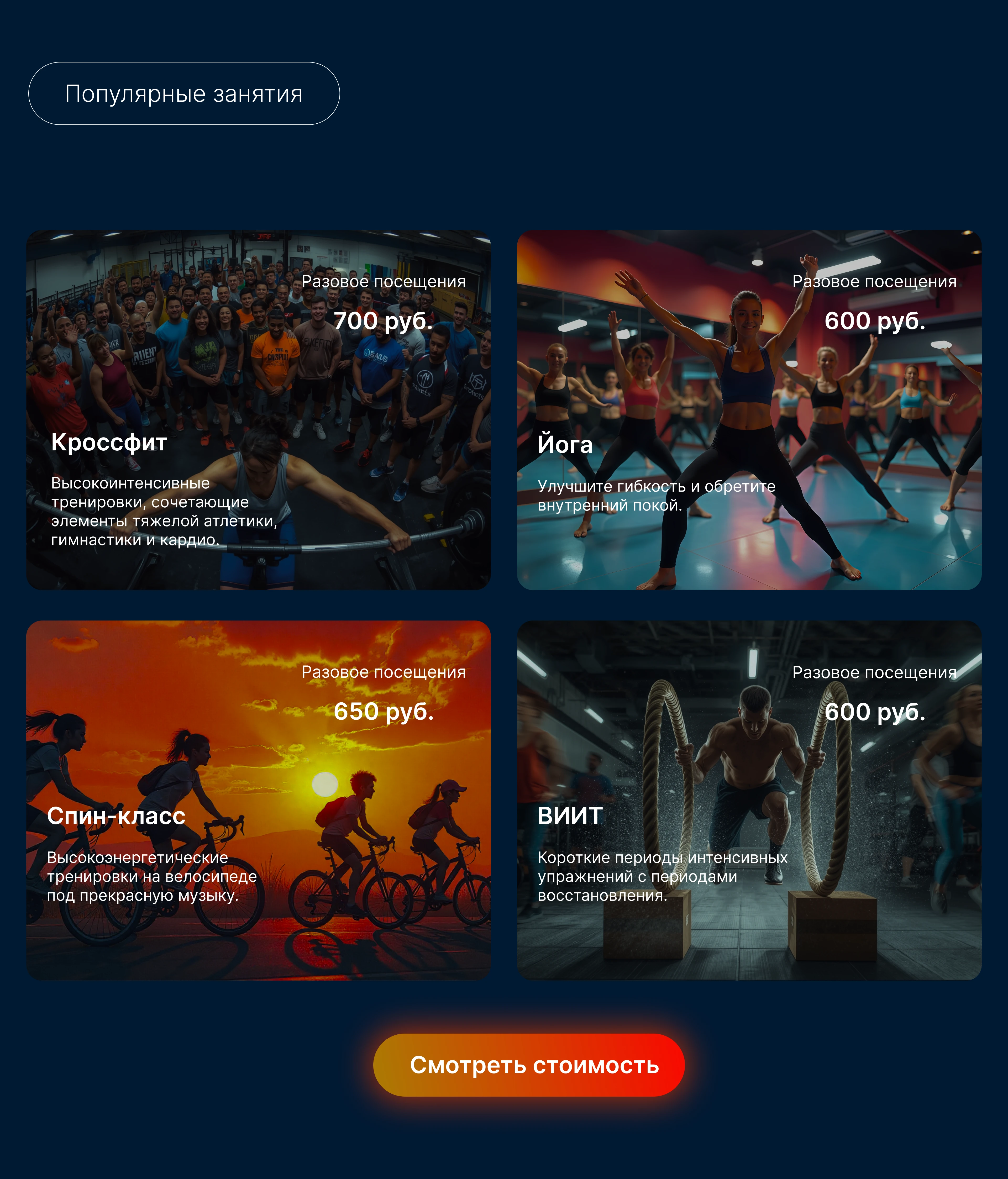 Landing Page - Фитнес центр — Изображение №10 — Интерфейсы на Dprofile