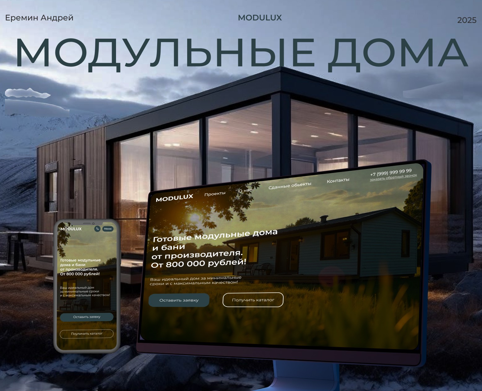 Website for Modulux — Интерфейсы на Dprofile