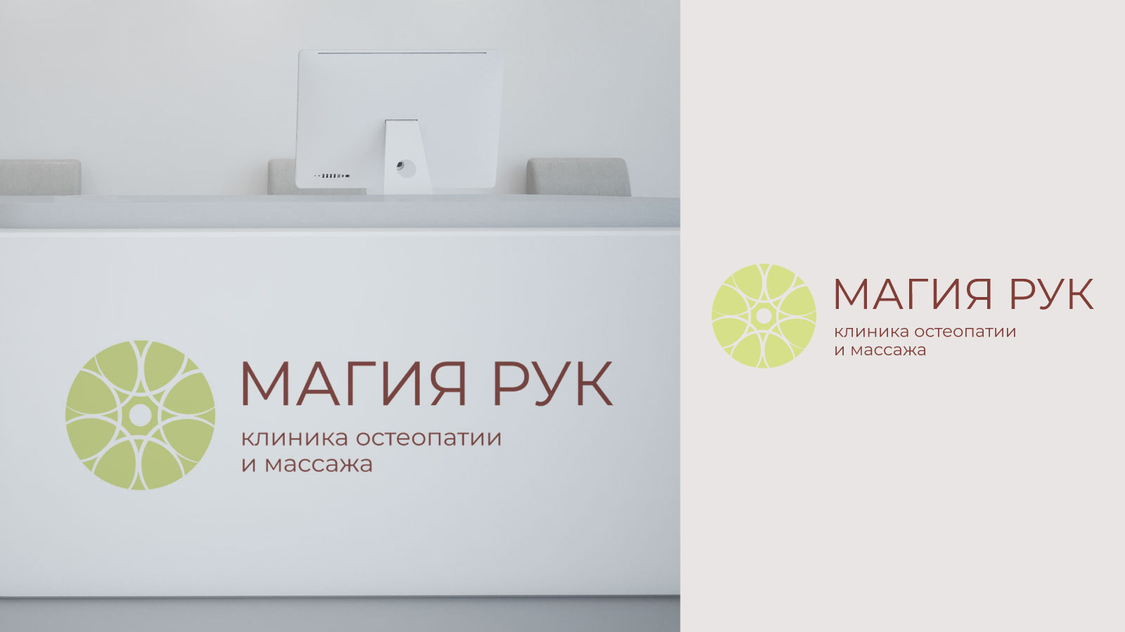 Магия рук клиника остеопатии и массажа — Изображение №3 — Брендинг на Dprofile