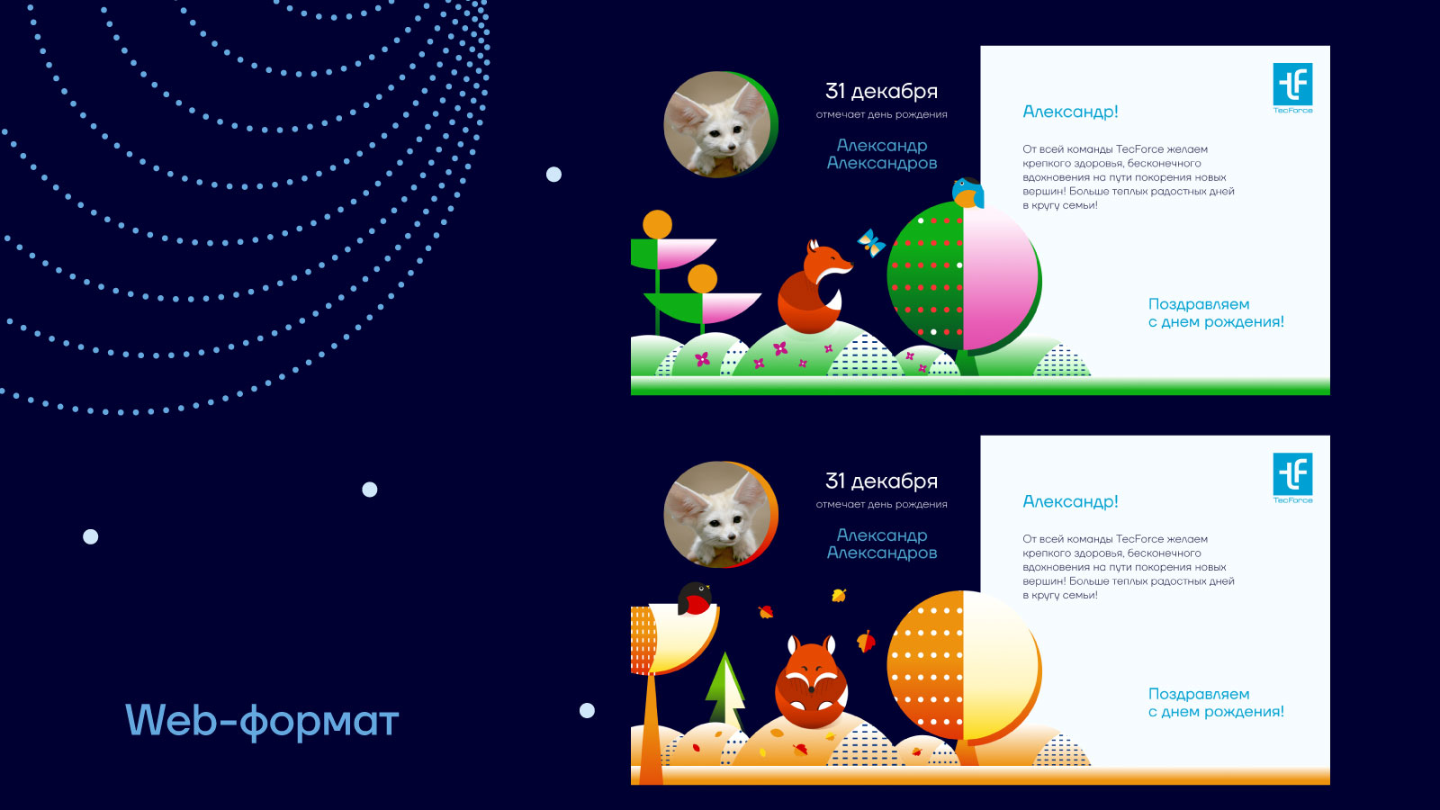 Корпоративные открытки для компании TecForce — Изображение №8 — Иллюстрация, Графика на Dprofile