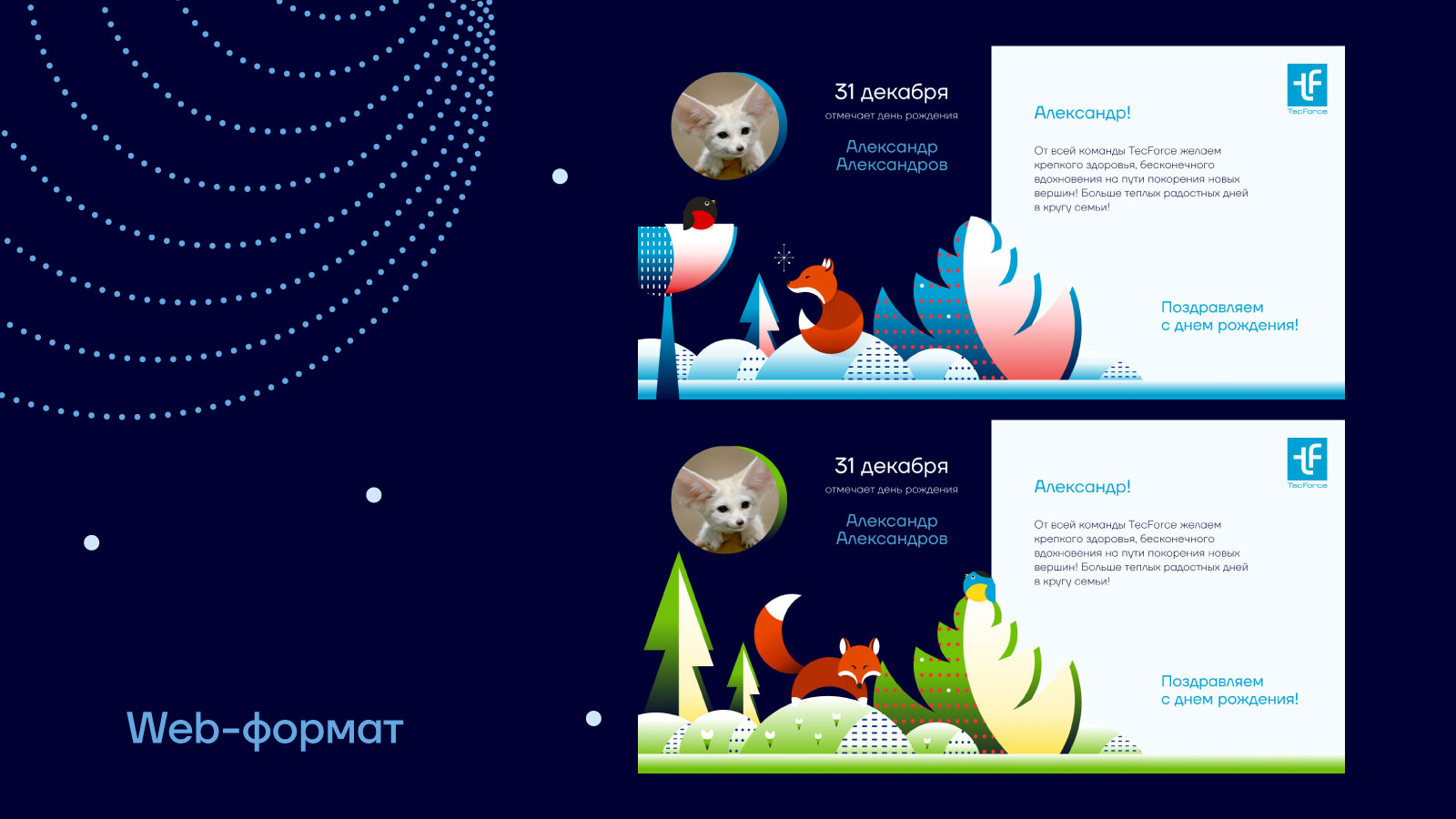 Корпоративные открытки для компании TecForce — Изображение №7 — Иллюстрация, Графика на Dprofile