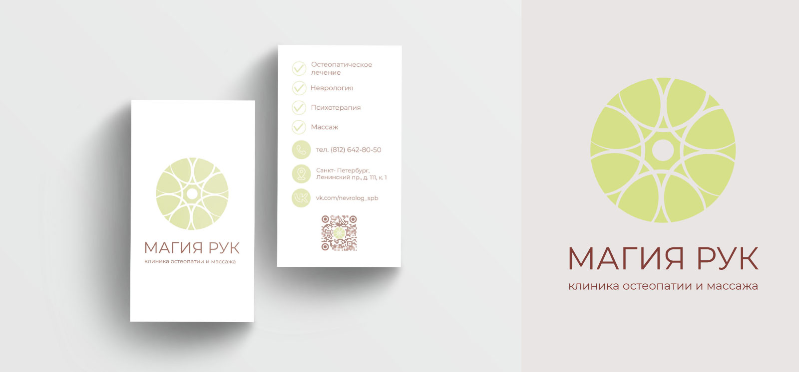Магия рук клиника остеопатии и массажа — Изображение №6 — Брендинг на Dprofile