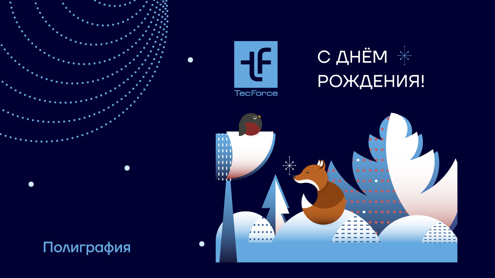 Корпоративные открытки для компании TecForce — Изображение №9 — Иллюстрация, Графика на Dprofile