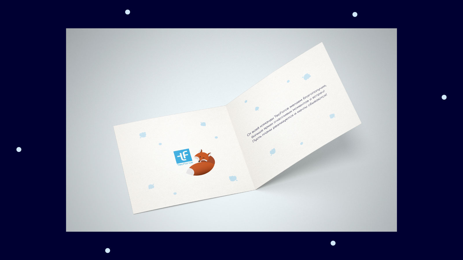 Корпоративные открытки для компании TecForce — Изображение №15 — Иллюстрация, Графика на Dprofile