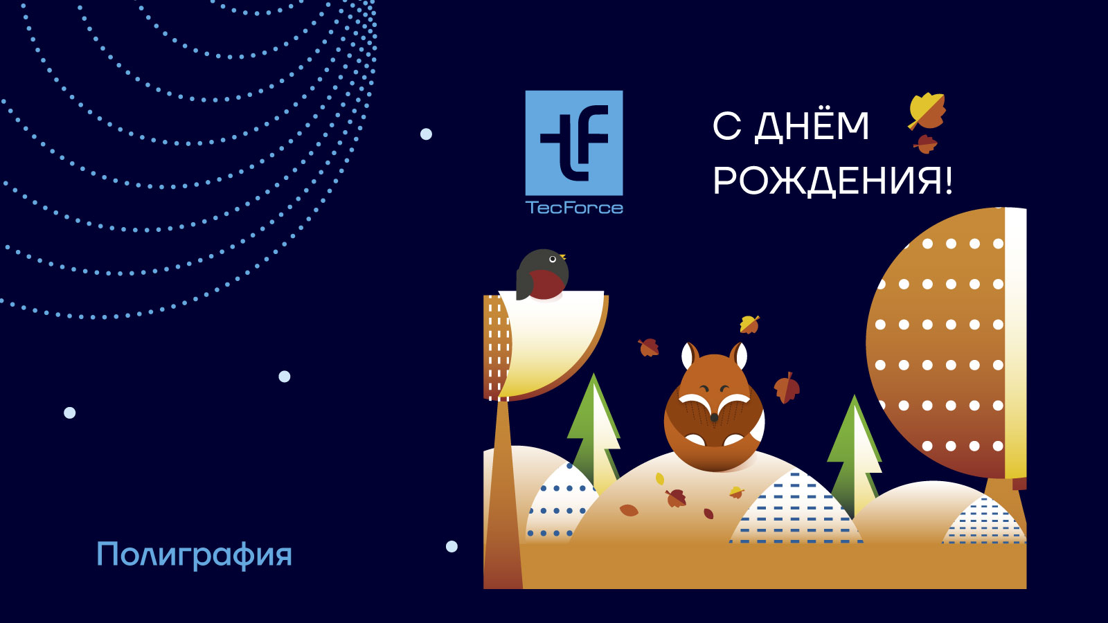 Корпоративные открытки для компании TecForce — Изображение №11 — Иллюстрация, Графика на Dprofile