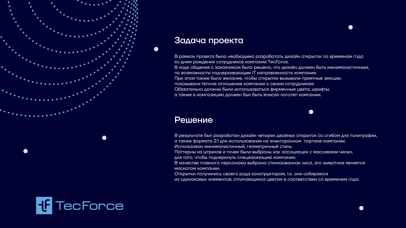 Корпоративные открытки для компании TecForce — Изображение №2 — Иллюстрация, Графика на Dprofile