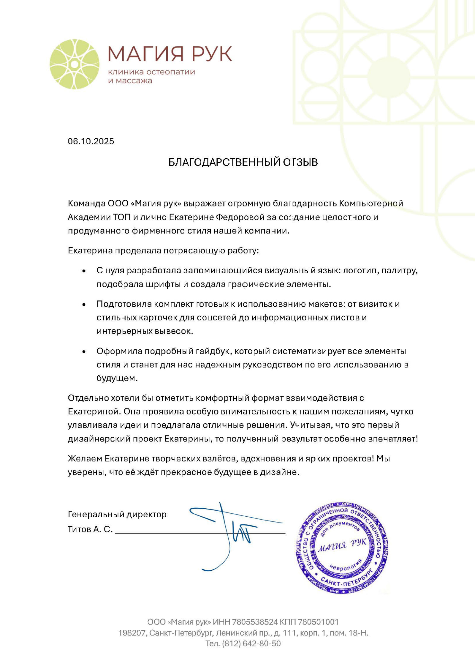 Магия рук клиника остеопатии и массажа — Изображение №10 — Брендинг на Dprofile