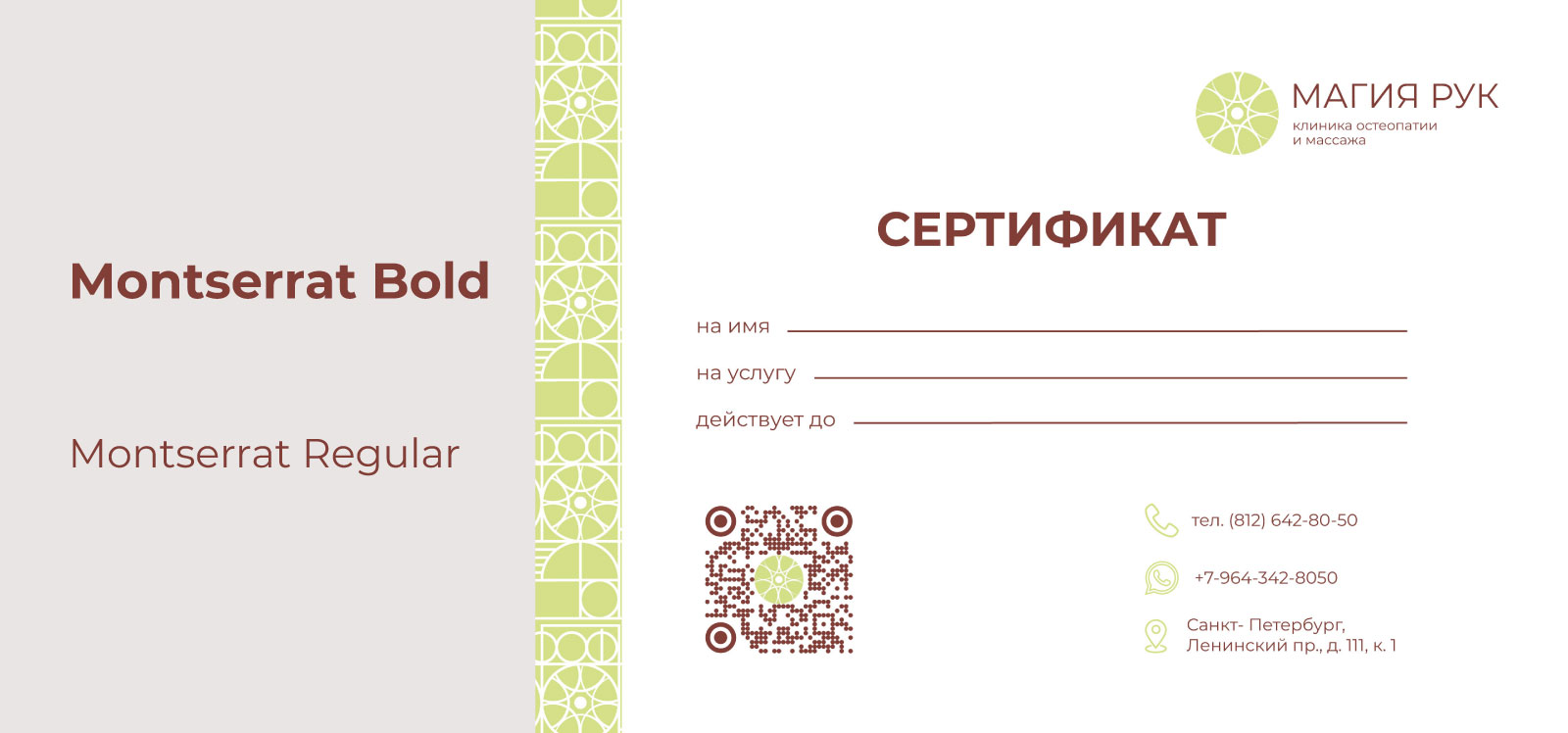 Магия рук клиника остеопатии и массажа — Изображение №5 — Брендинг на Dprofile