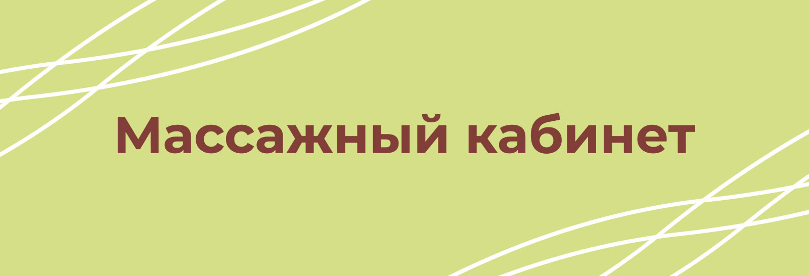 Магия рук клиника остеопатии и массажа — Изображение №8 — Брендинг на Dprofile