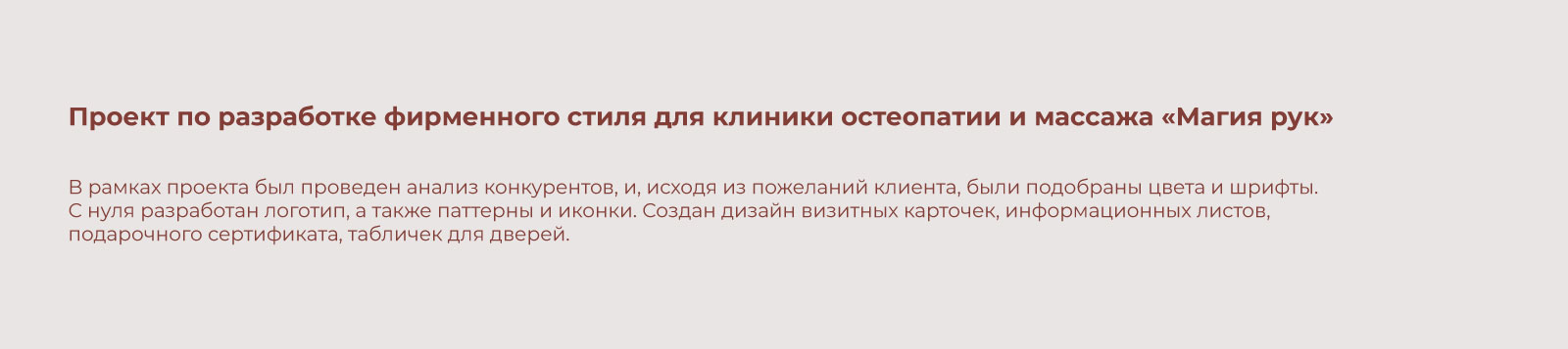 Магия рук клиника остеопатии и массажа — Изображение №2 — Брендинг на Dprofile
