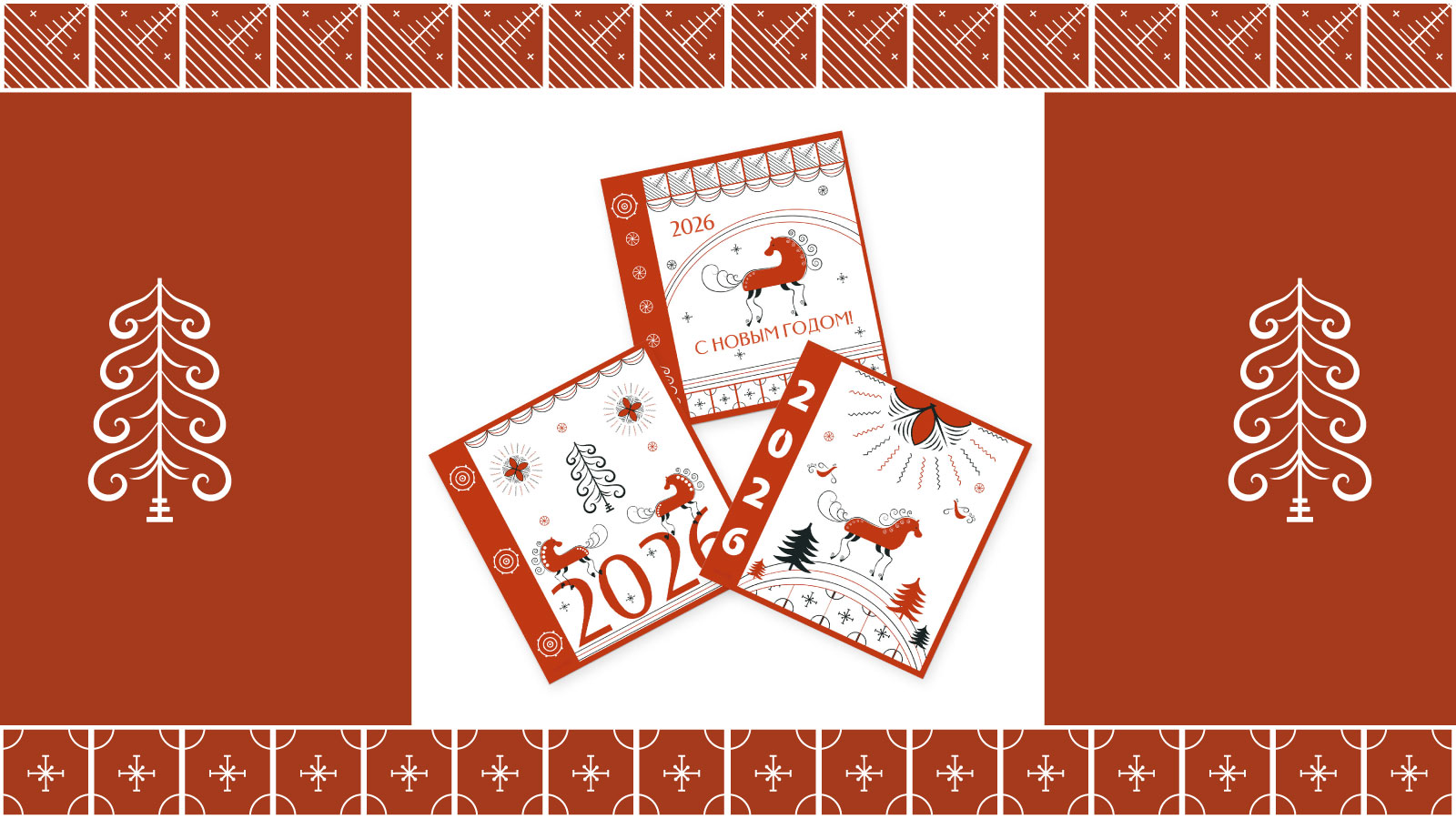 Новогодние открытки. 2026 год. — Изображение №4 — Иллюстрация, Графика на Dprofile