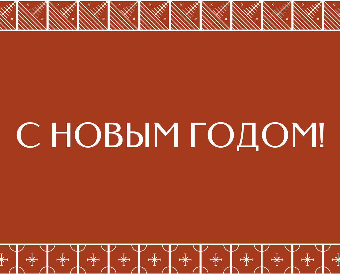 Новогодние открытки. 2026 год. на Dprofile