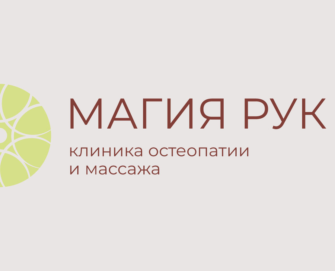 Магия рук клиника остеопатии и массажа на Dprofile